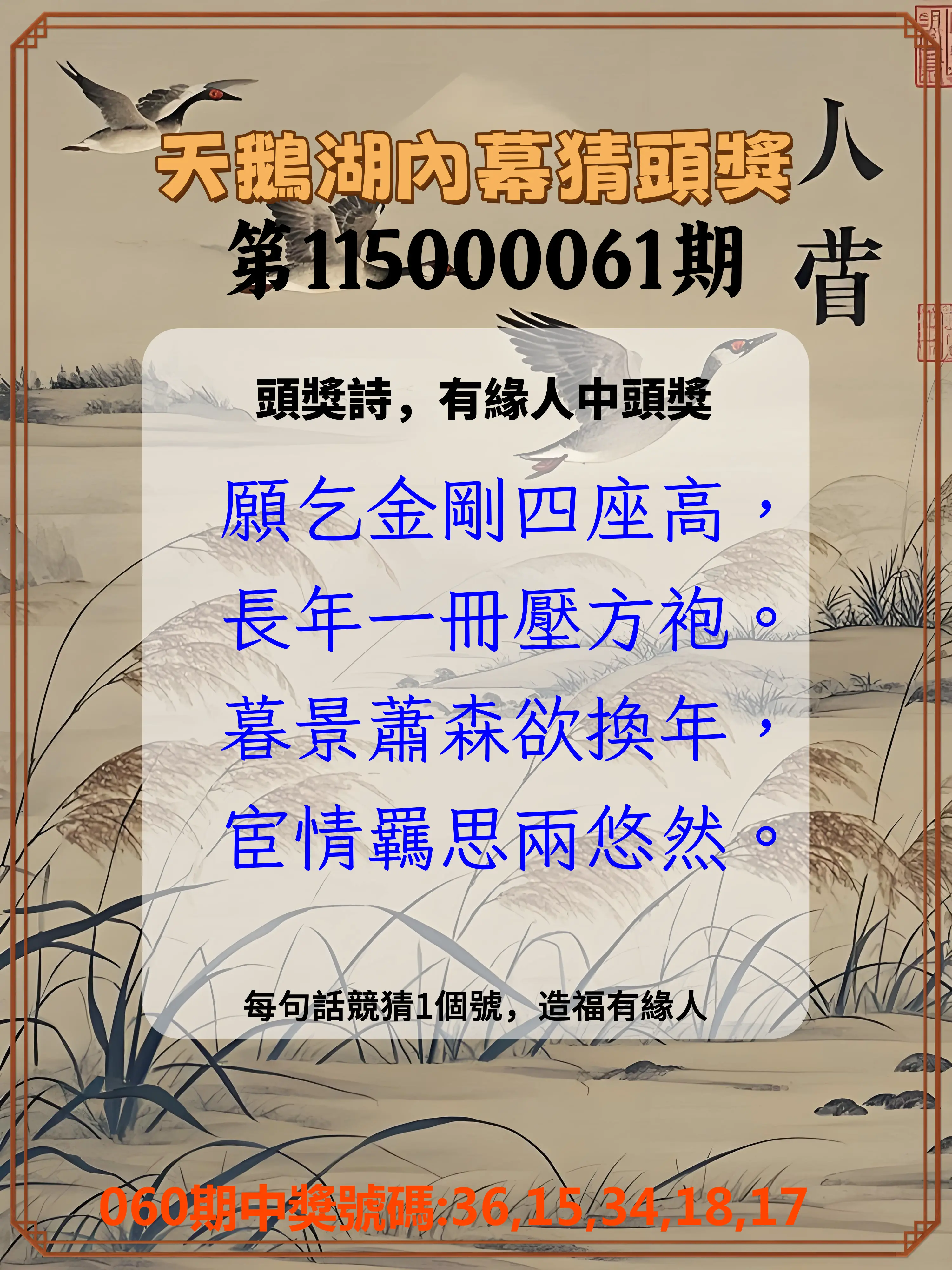 今彩539第115000061期(03/09)天鵝湖內幕猜頭獎