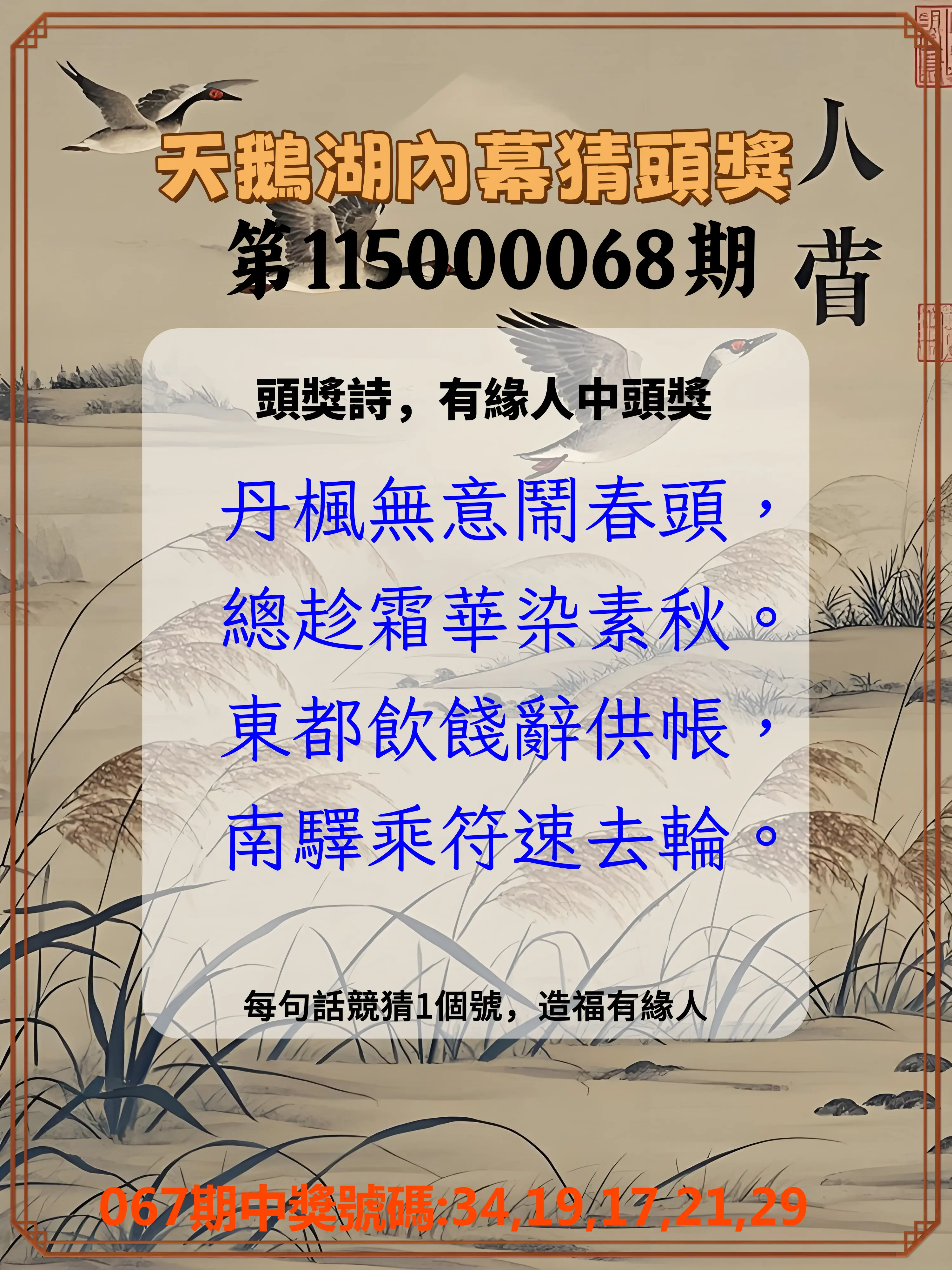 今彩539第115000068期(03/17)天鵝湖內幕猜頭獎