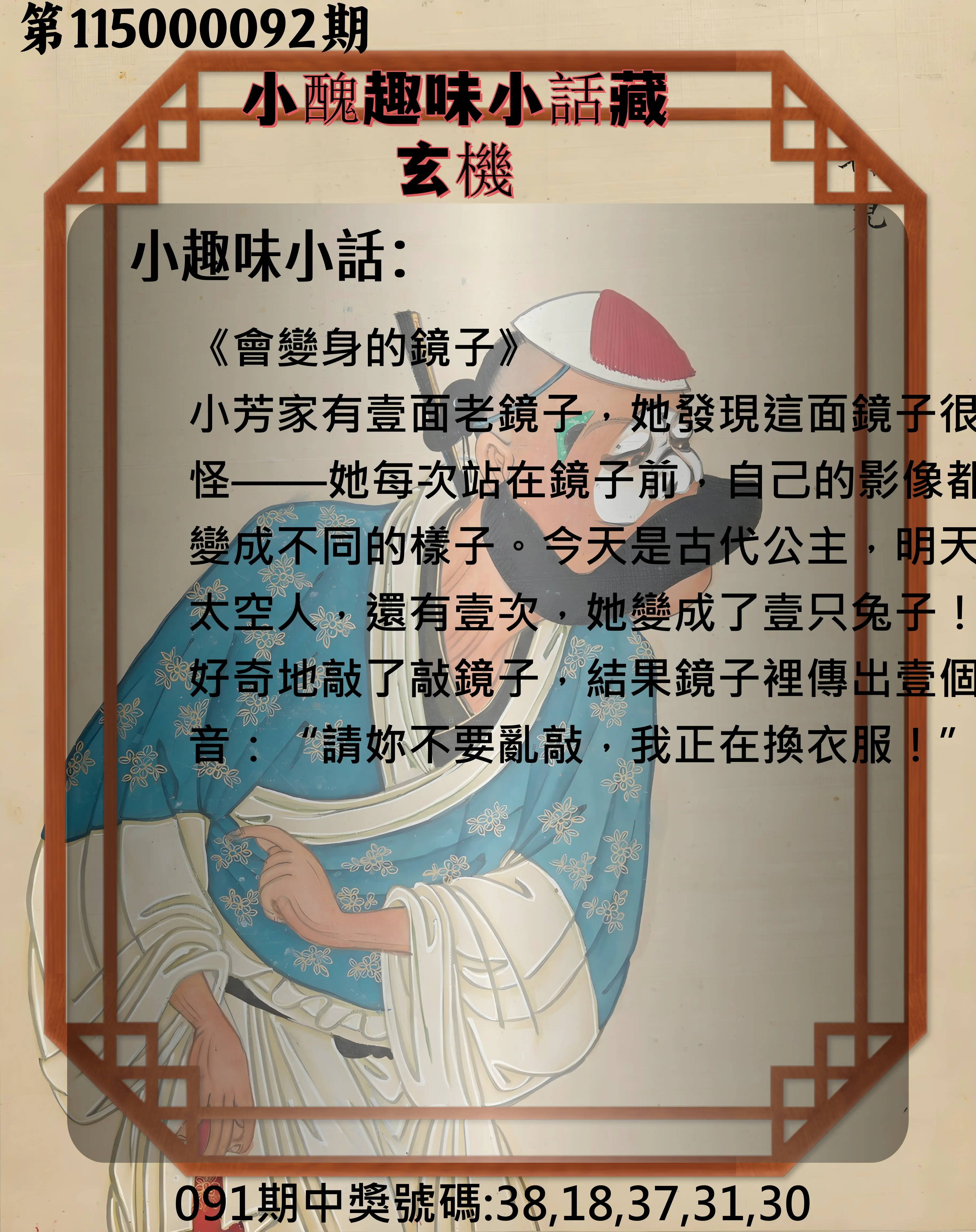 今彩539第115000092期(04/14)小醜趣味小話藏玄機