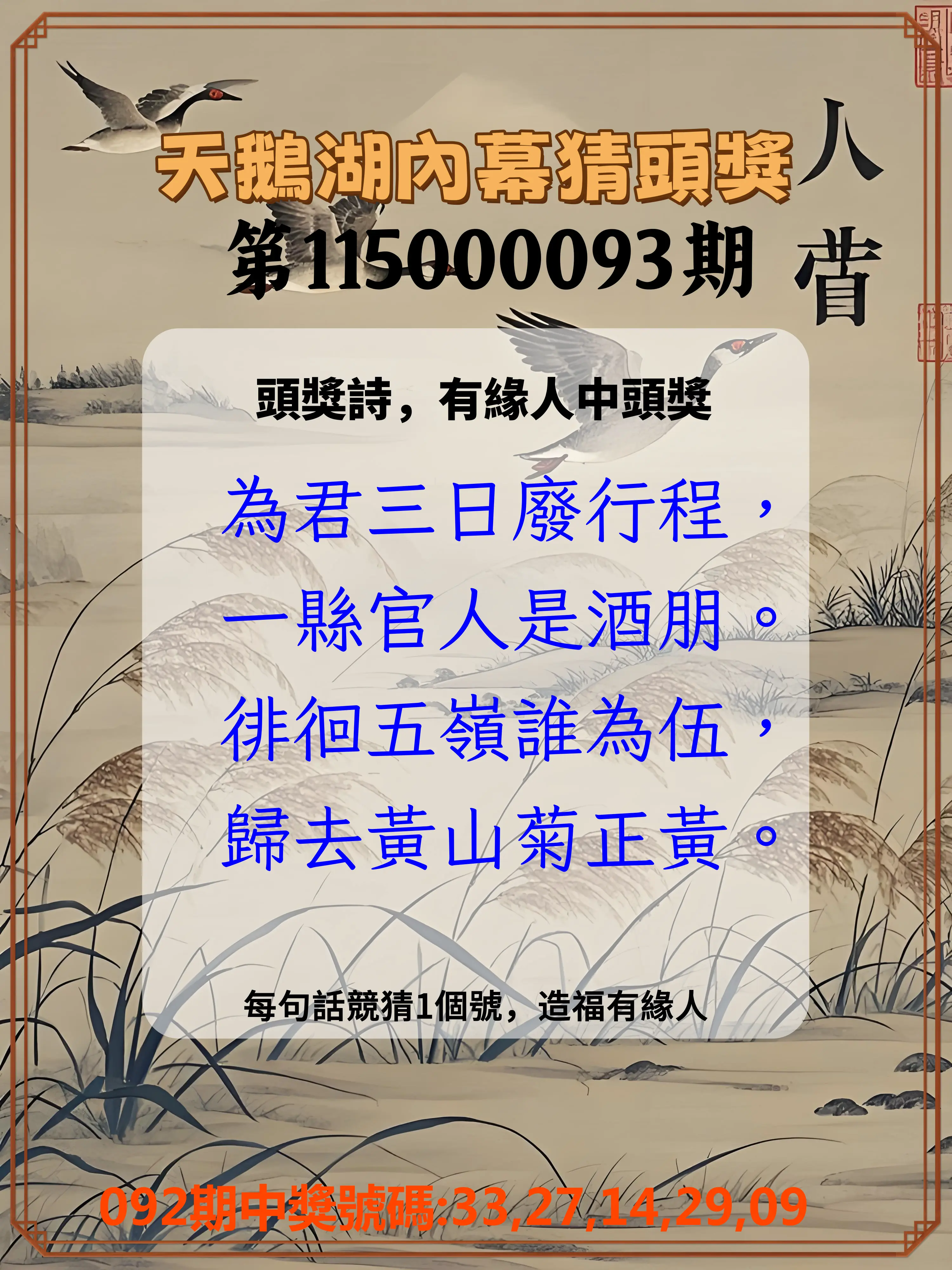 今彩539第115000093期(04/15)天鵝湖內幕猜頭獎