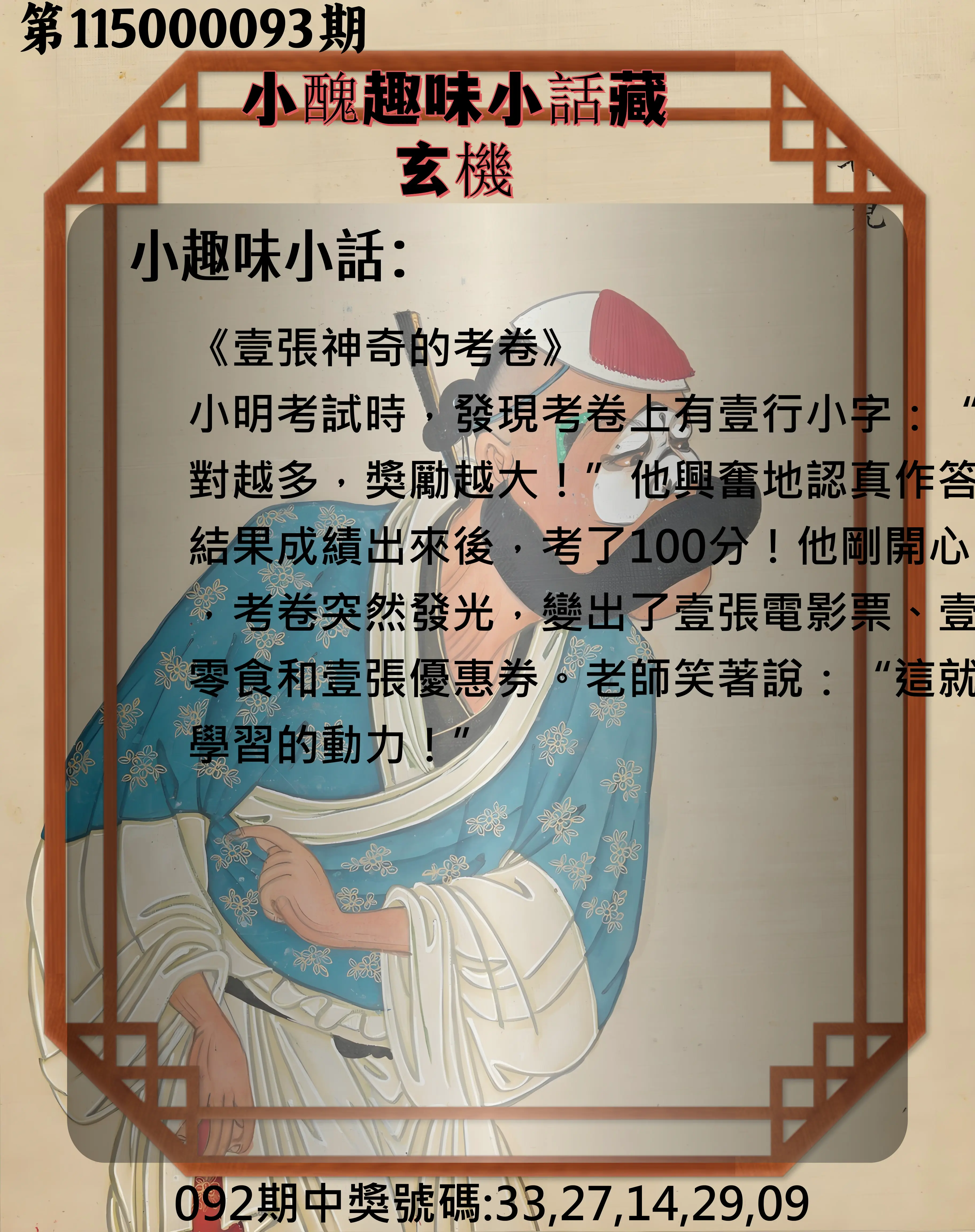 今彩539第115000093期(04/15)小醜趣味小話藏玄機