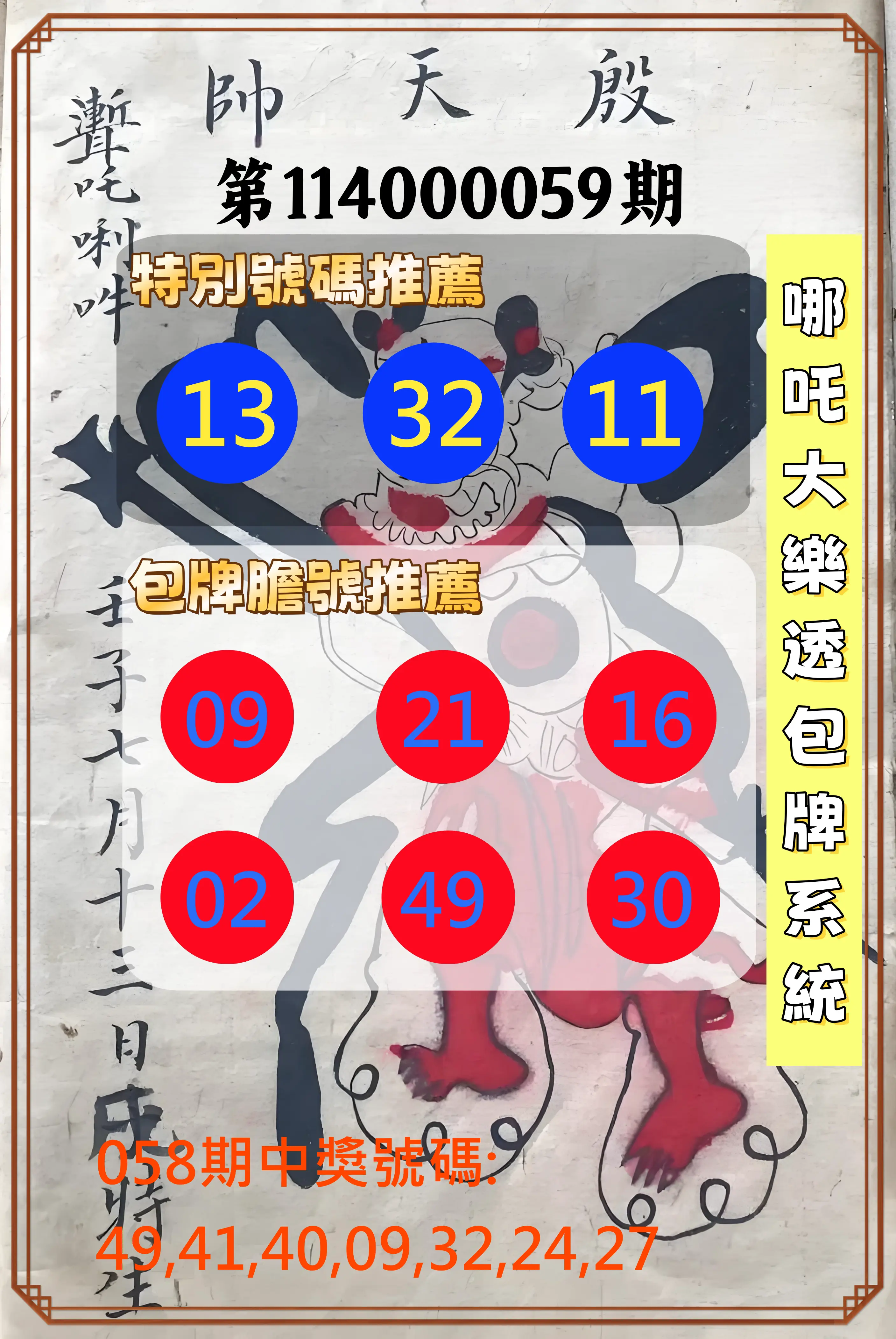 大樂透第114000059期哪吒大樂透包牌系統