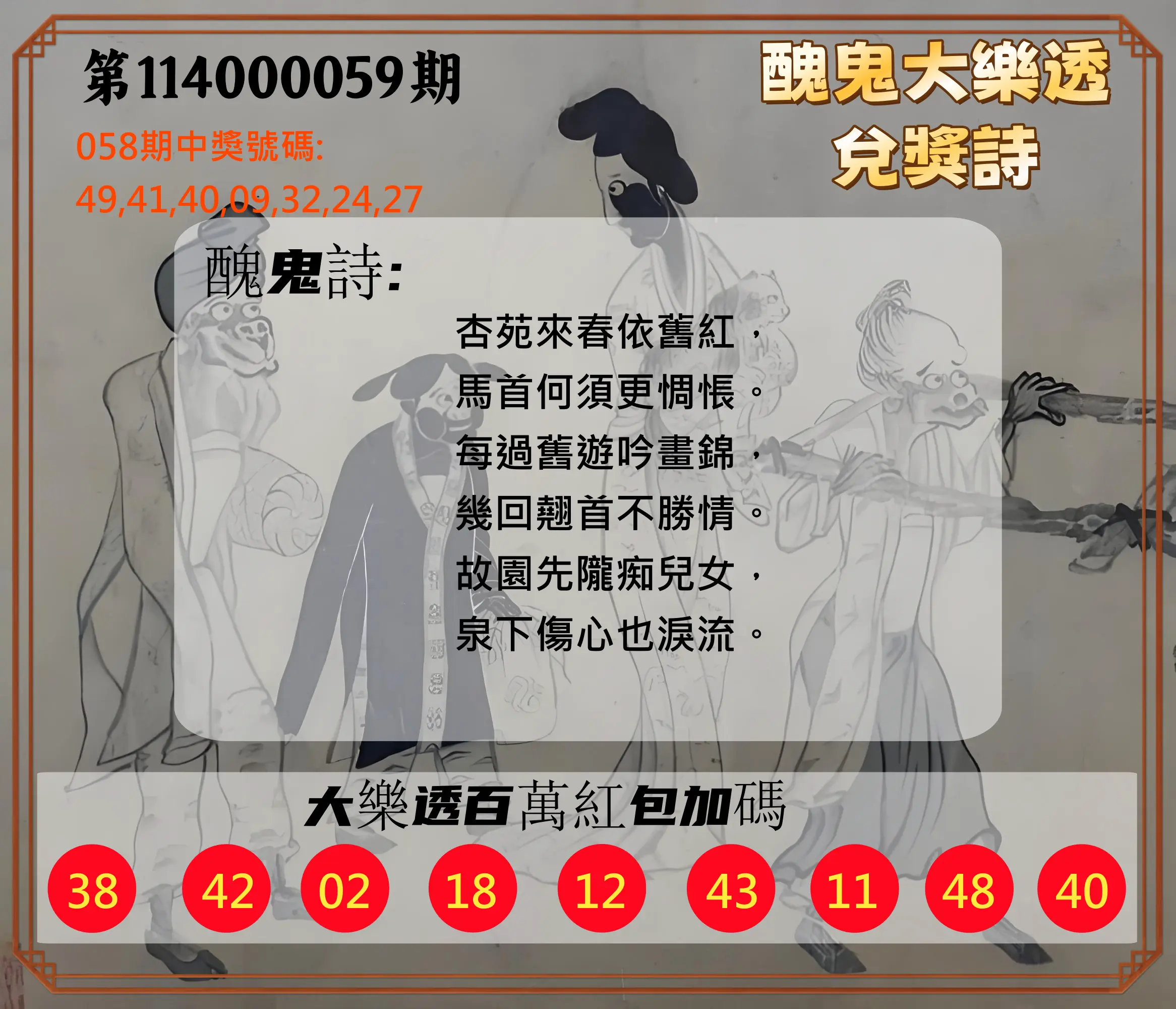 大樂透第114000059期醜鬼大樂透兌獎詩