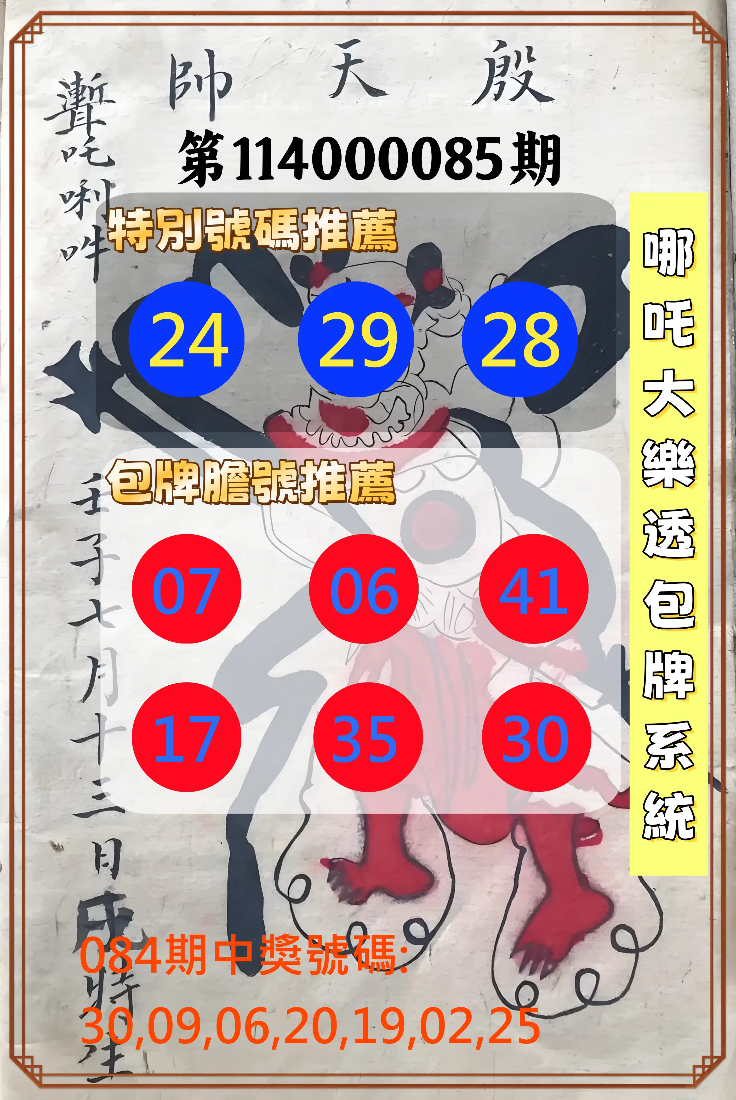 大樂透第114000085期(09/05)哪吒大樂透包牌系統