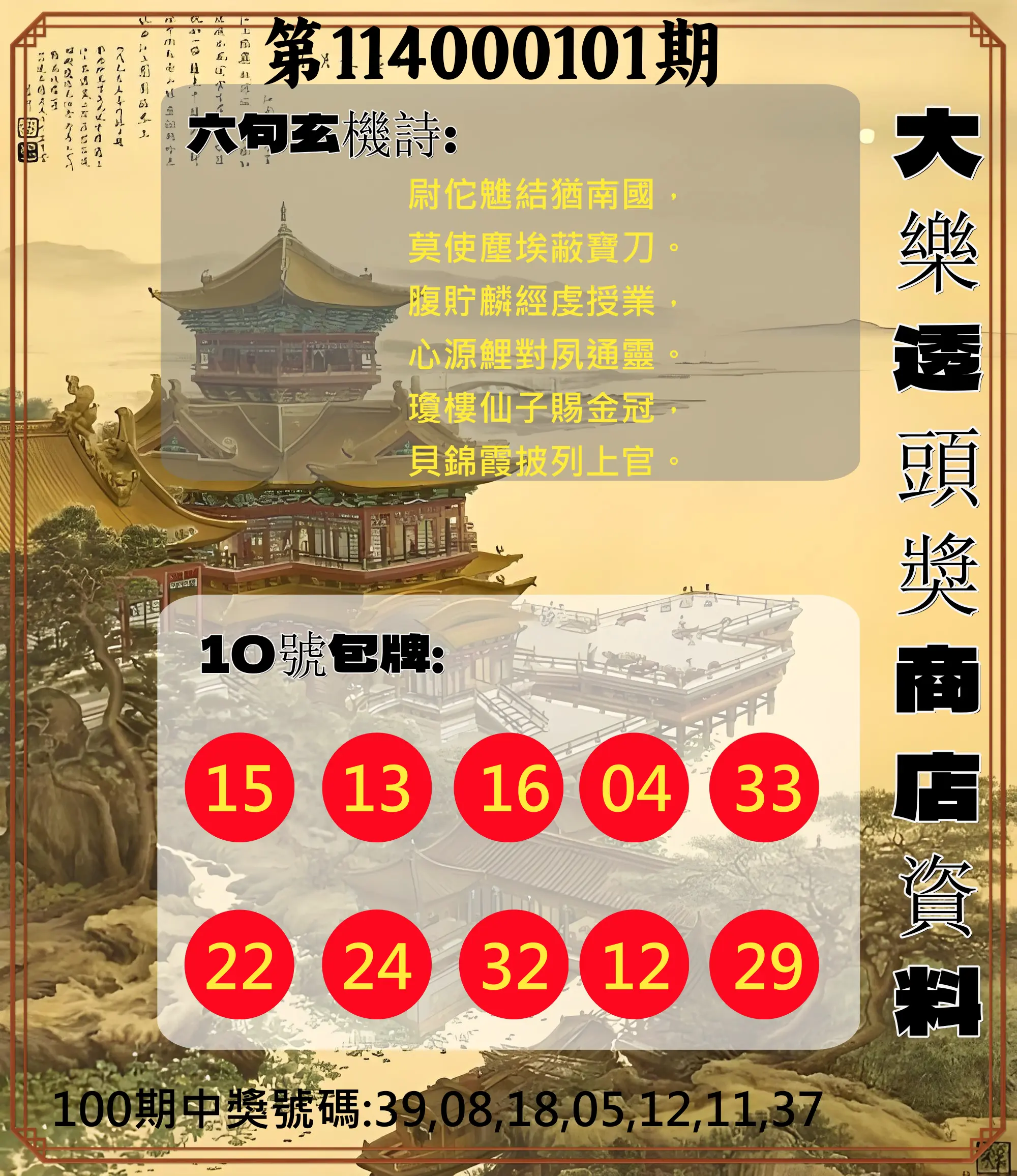 大樂透第114000101期(10/31)大樂透頭獎商店資料