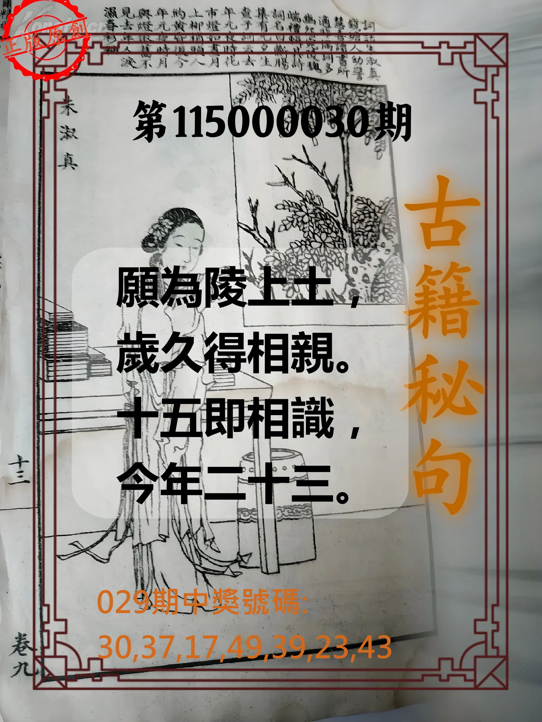 大樂透第115000030期(03/01)古籍秘句