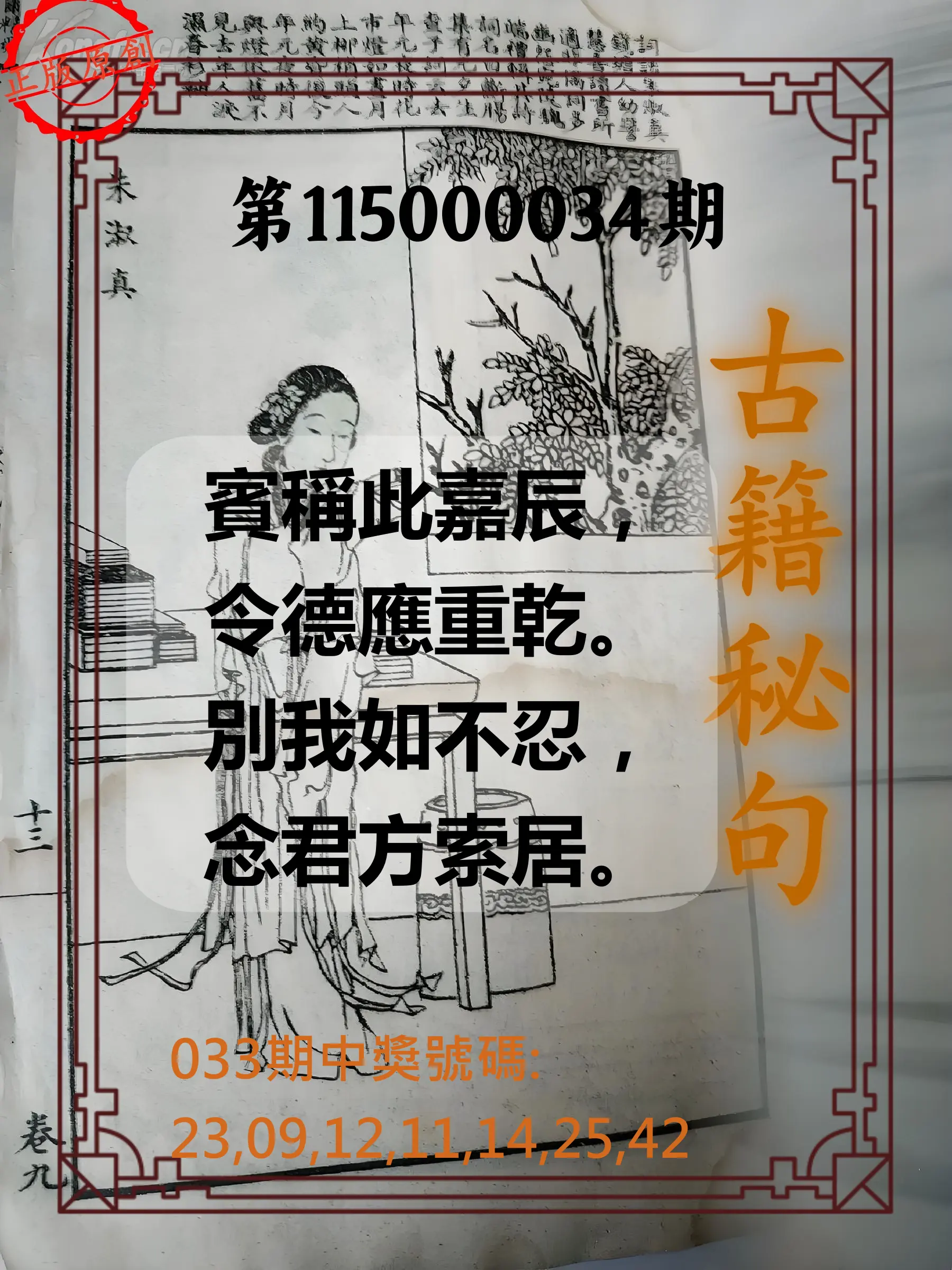 大樂透第115000034期(03/10)古籍秘句