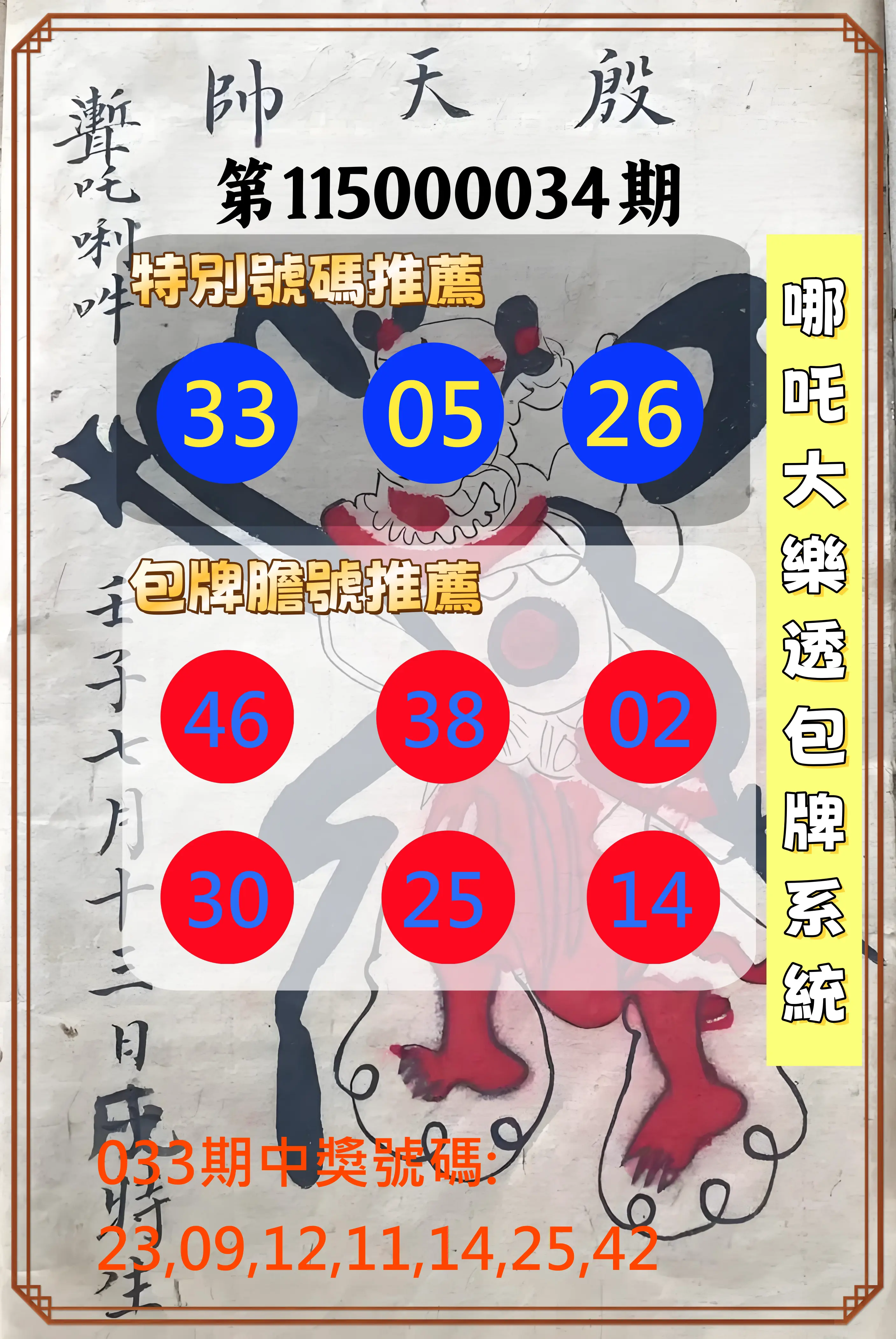 大樂透第115000034期(03/10)哪吒大樂透包牌系統