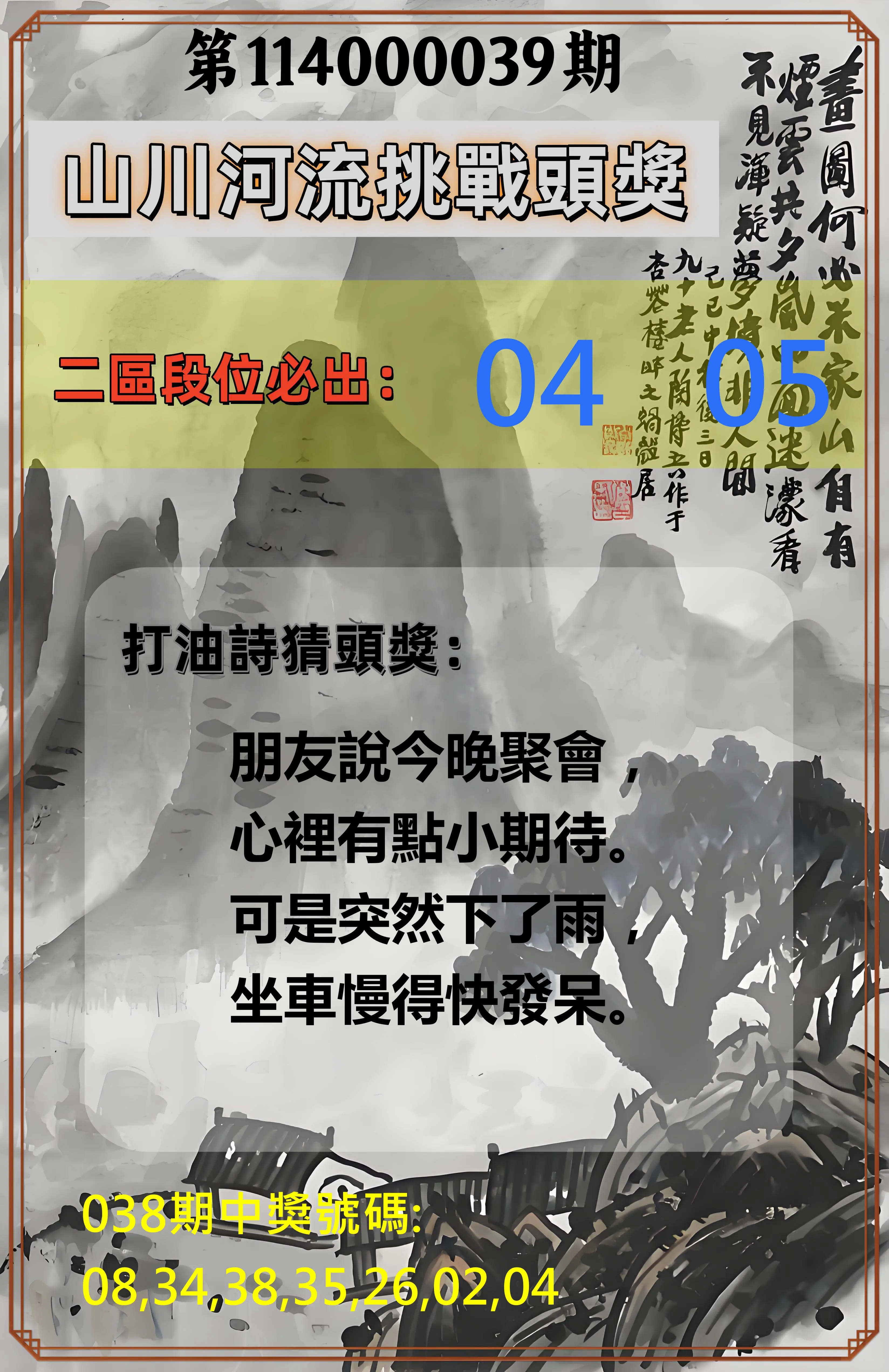 威力彩第114000039期山川河流挑戰頭獎