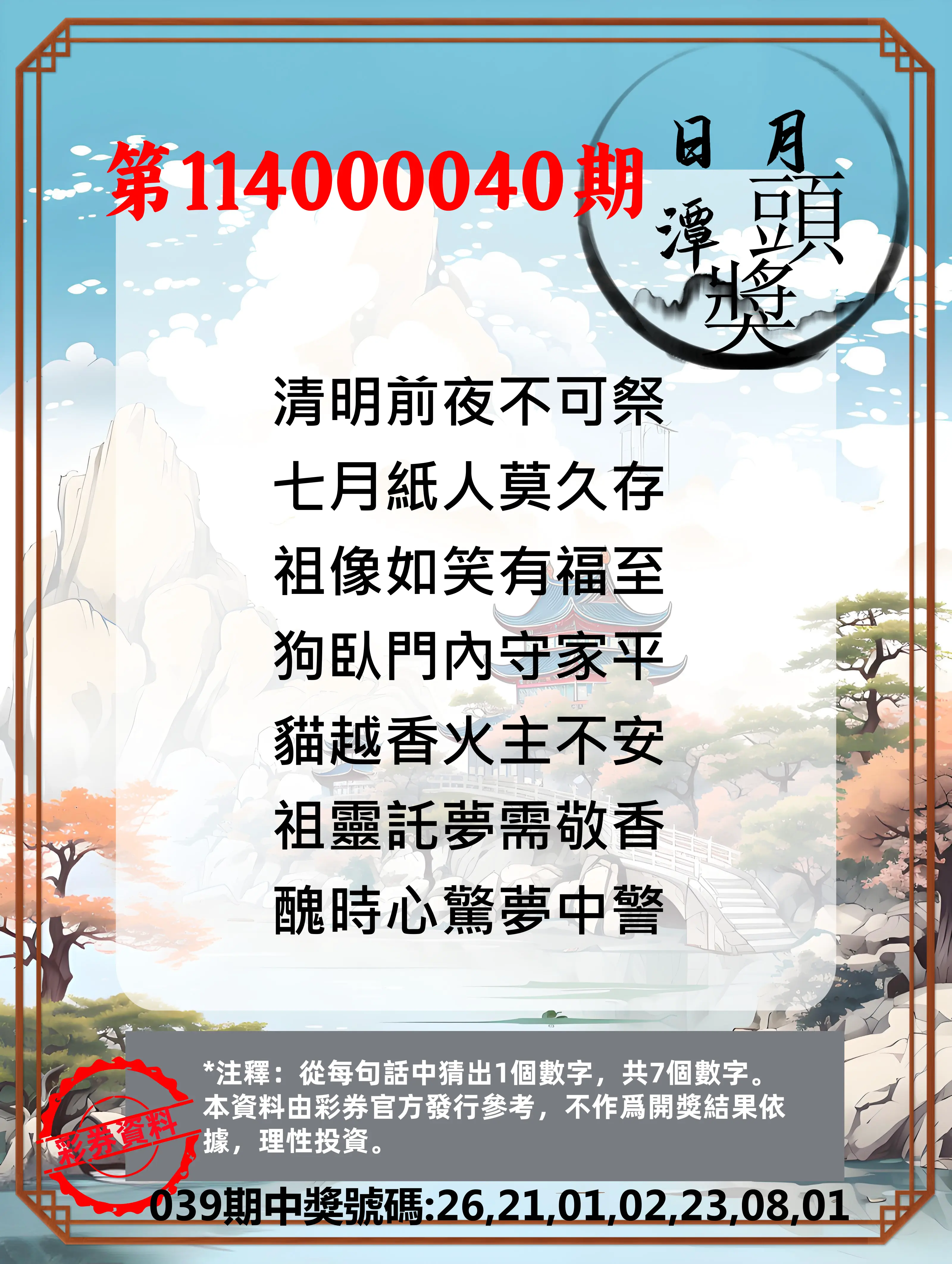 威力彩第114000040期日月潭头奖竞猜