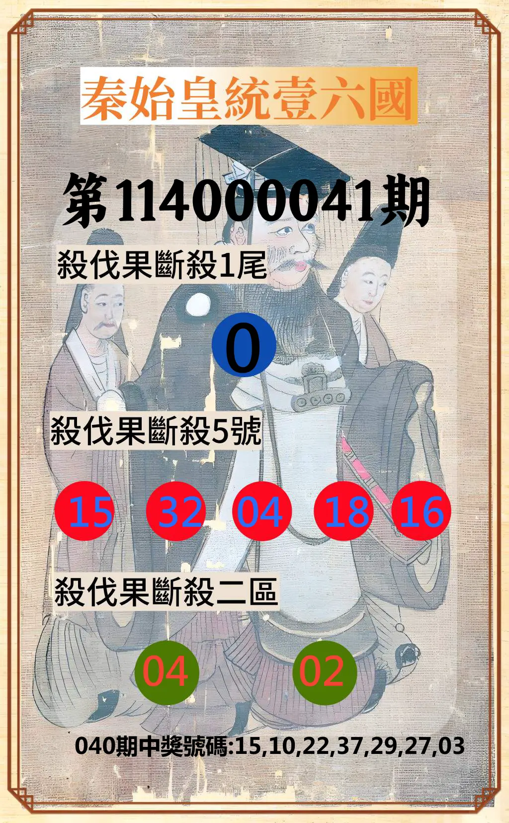 威力彩第114000041期秦始皇統壹六國