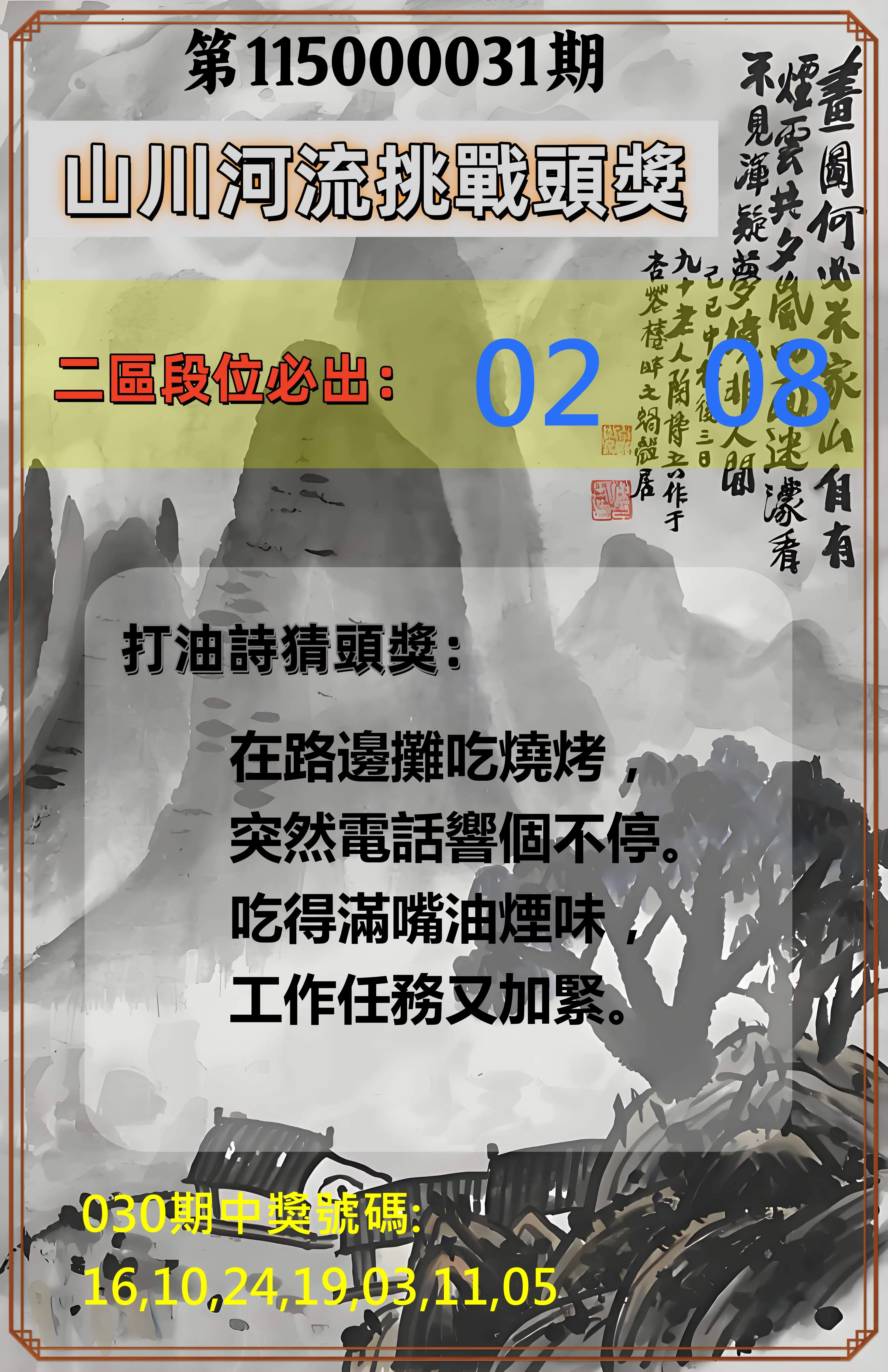 威力彩第115000031期(04/16)山川河流挑戰頭獎