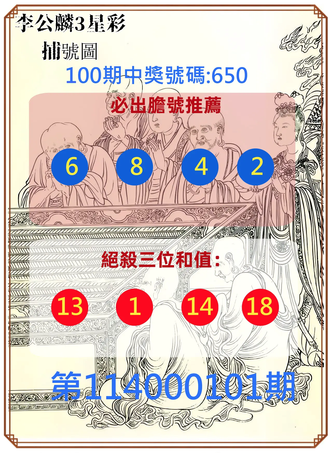 3星彩第114000101期李公麟3星彩捕號圖