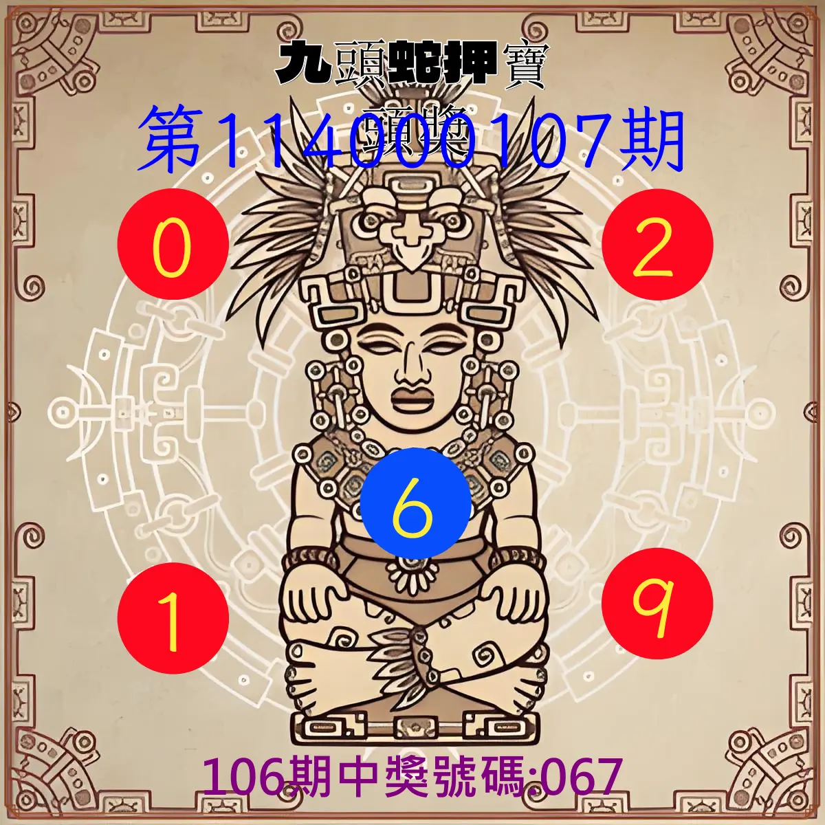 3星彩第114000107期九頭蛇押寶頭獎