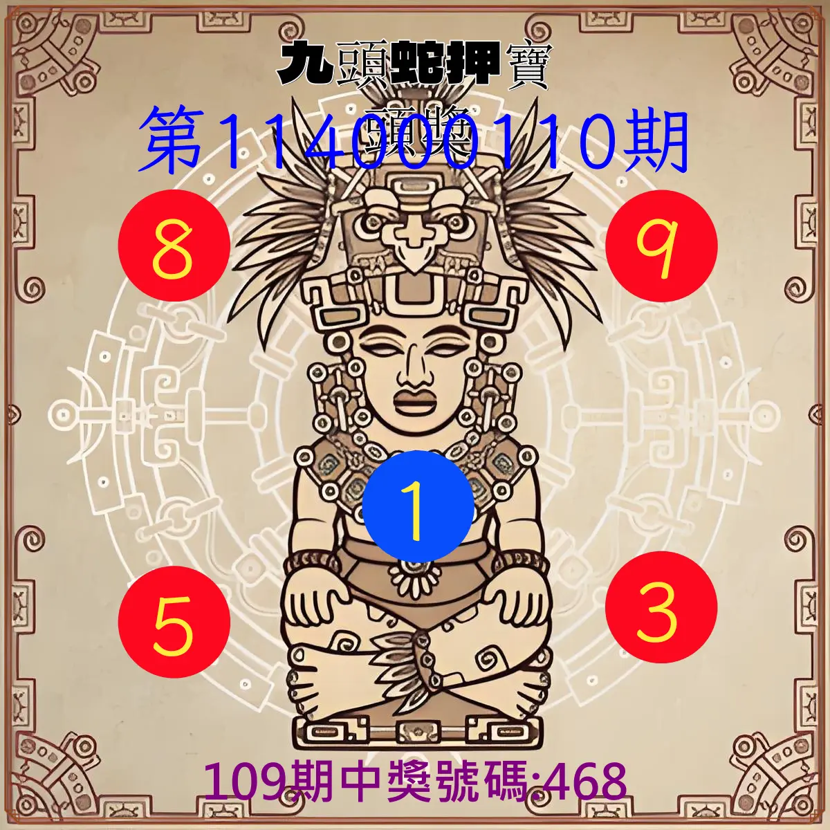 3星彩第114000110期九頭蛇押寶頭獎