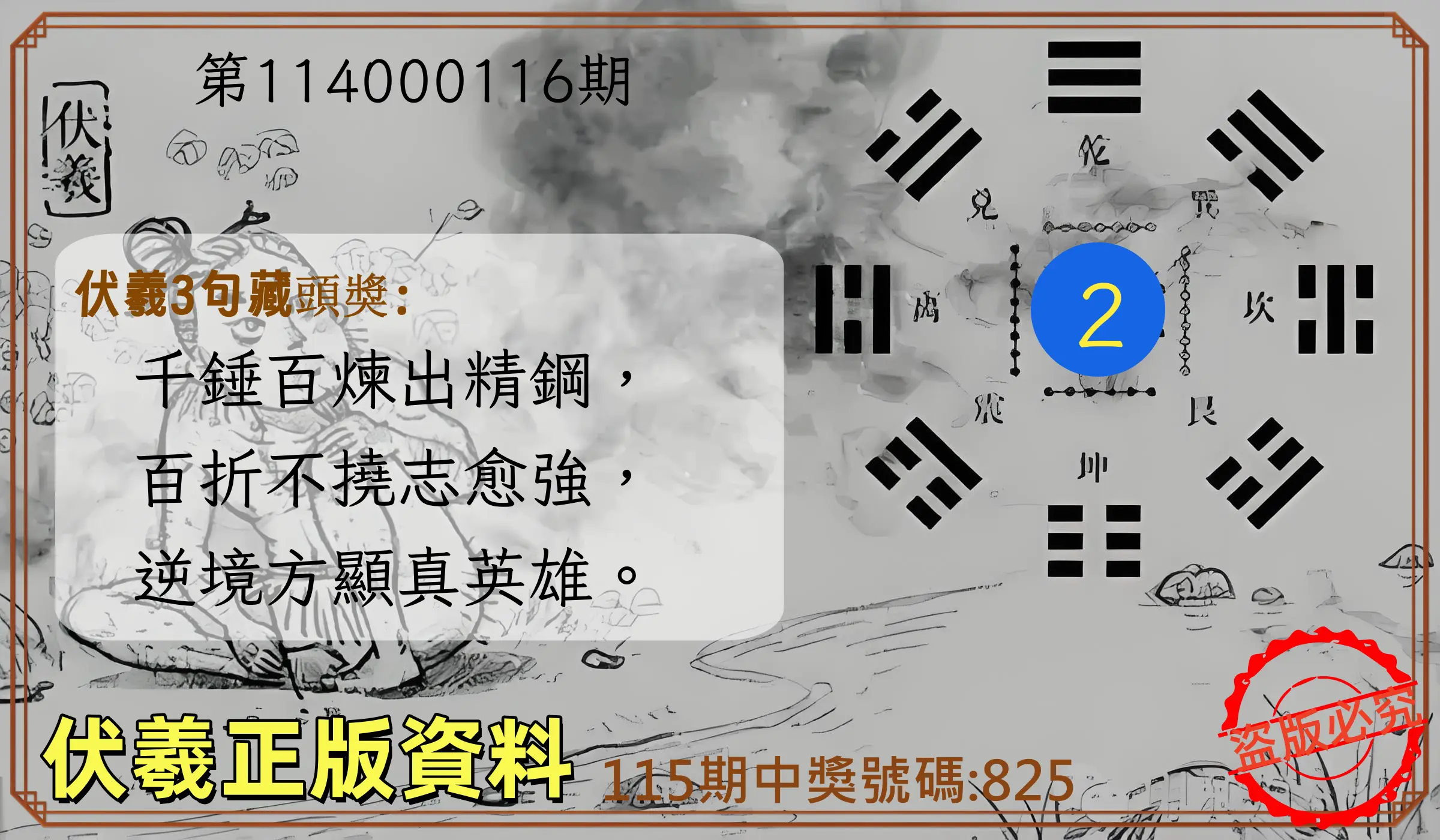 3星彩第114000116期伏羲正版資料