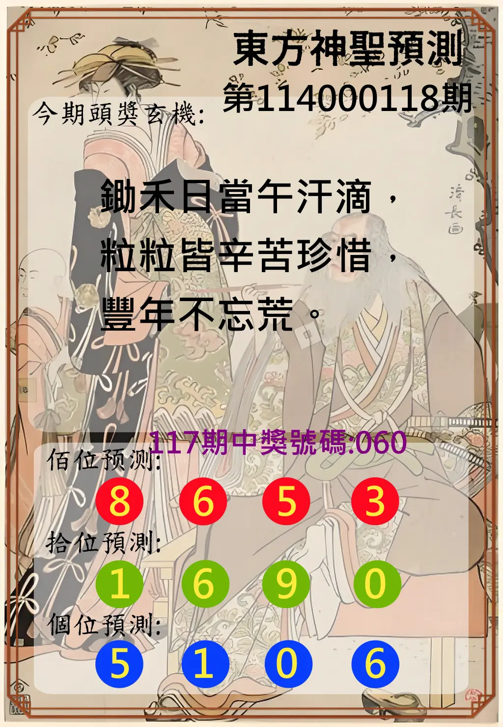 3星彩第114000118期東方神聖預測