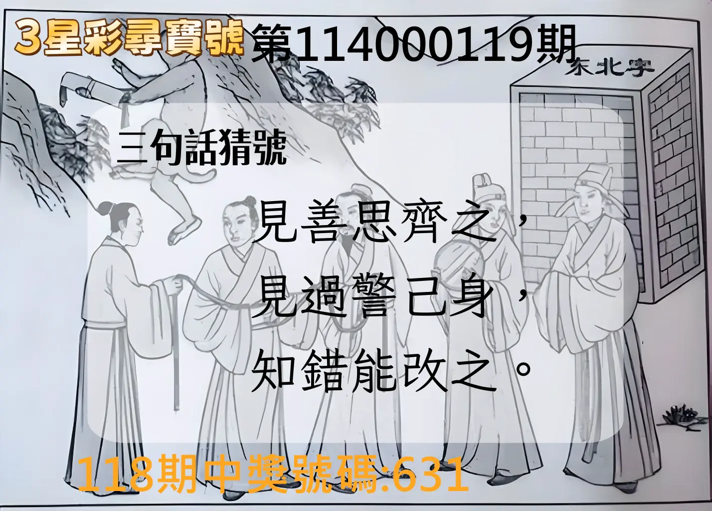 3星彩第114000119期3星彩尋寶號