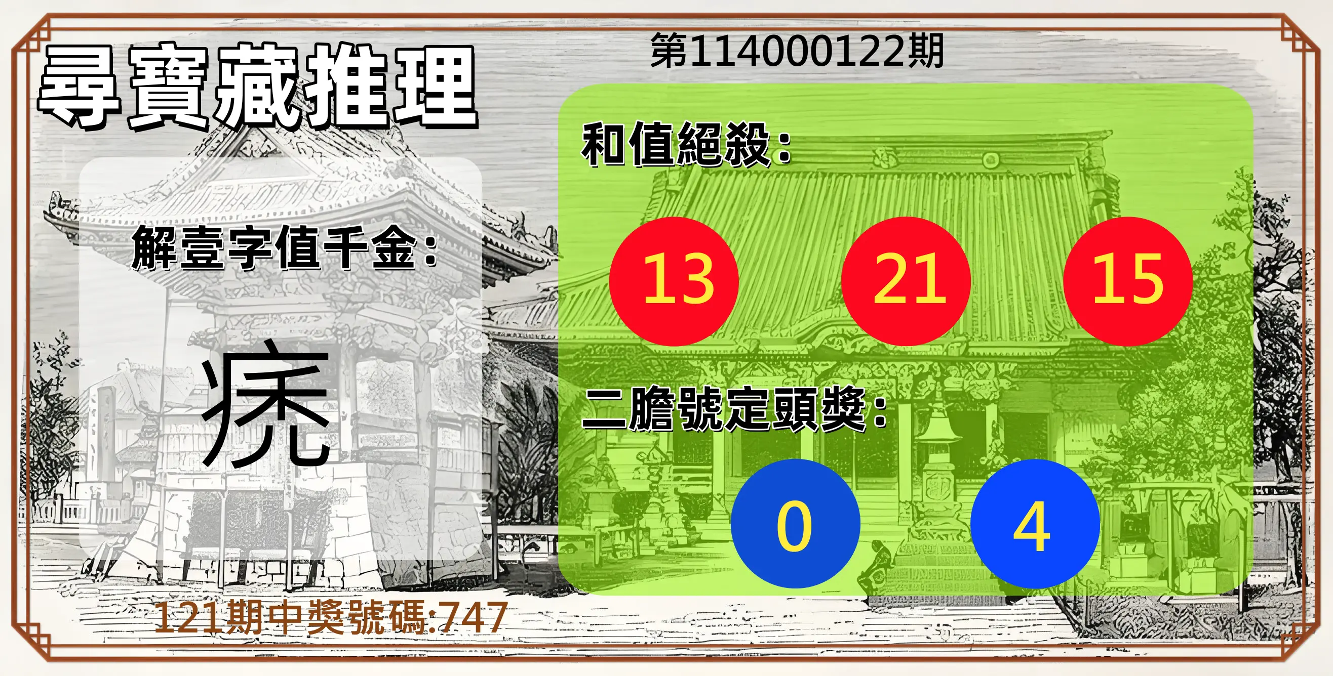 3星彩第114000122期尋寶藏推理