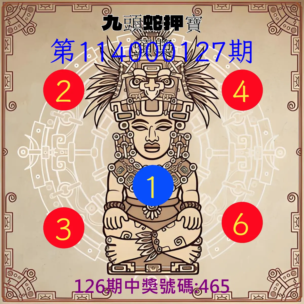 3星彩第114000127期九頭蛇押寶頭獎