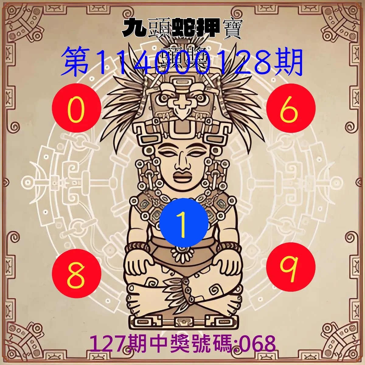 3星彩第114000128期九頭蛇押寶頭獎