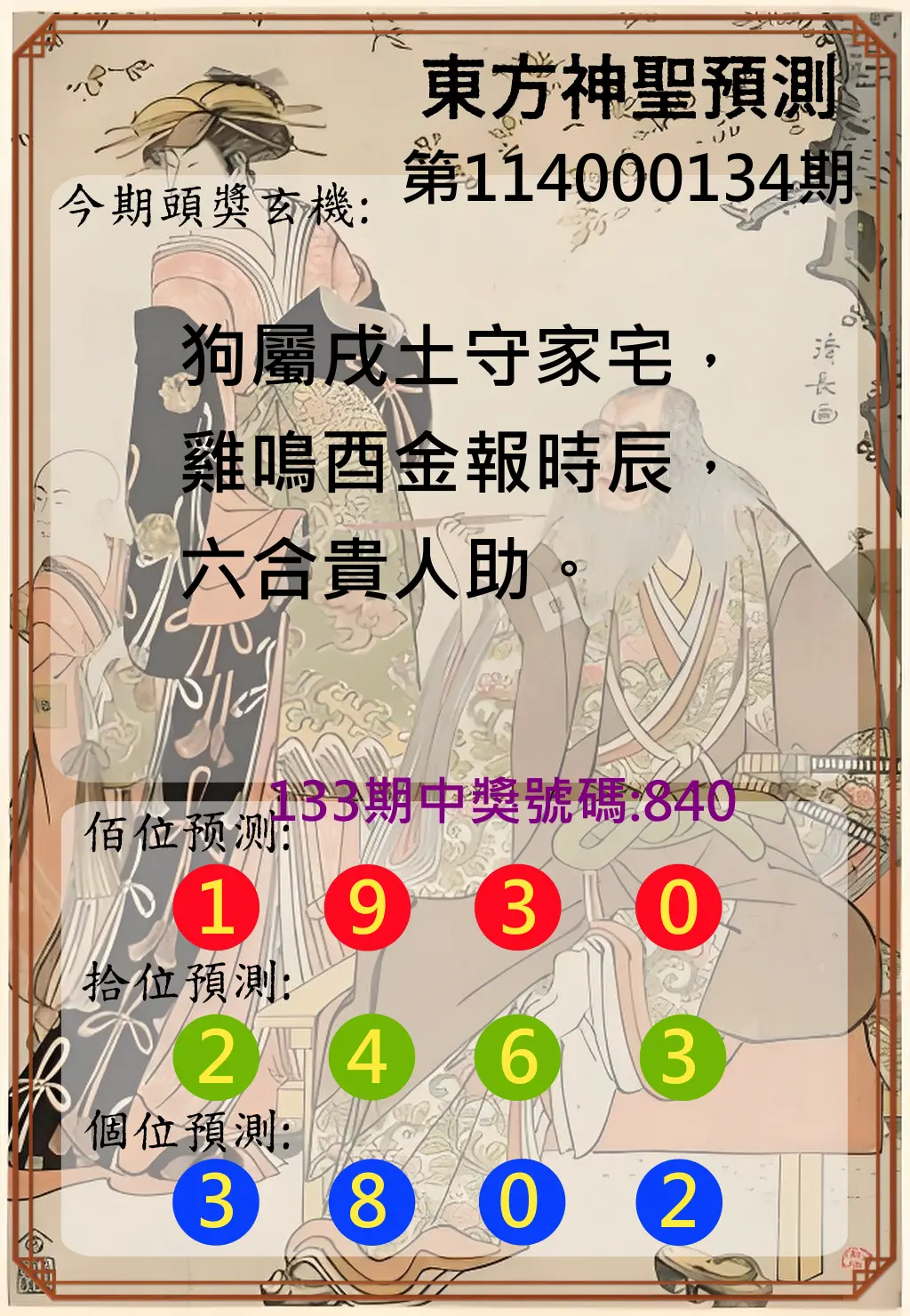 3星彩第114000134期東方神聖預測