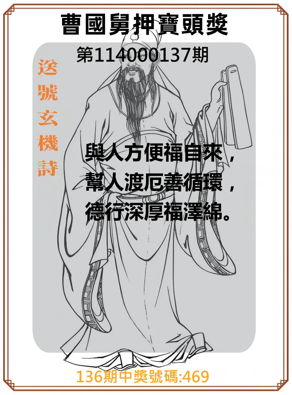 3星彩第114000137期曹國舅押寶頭獎