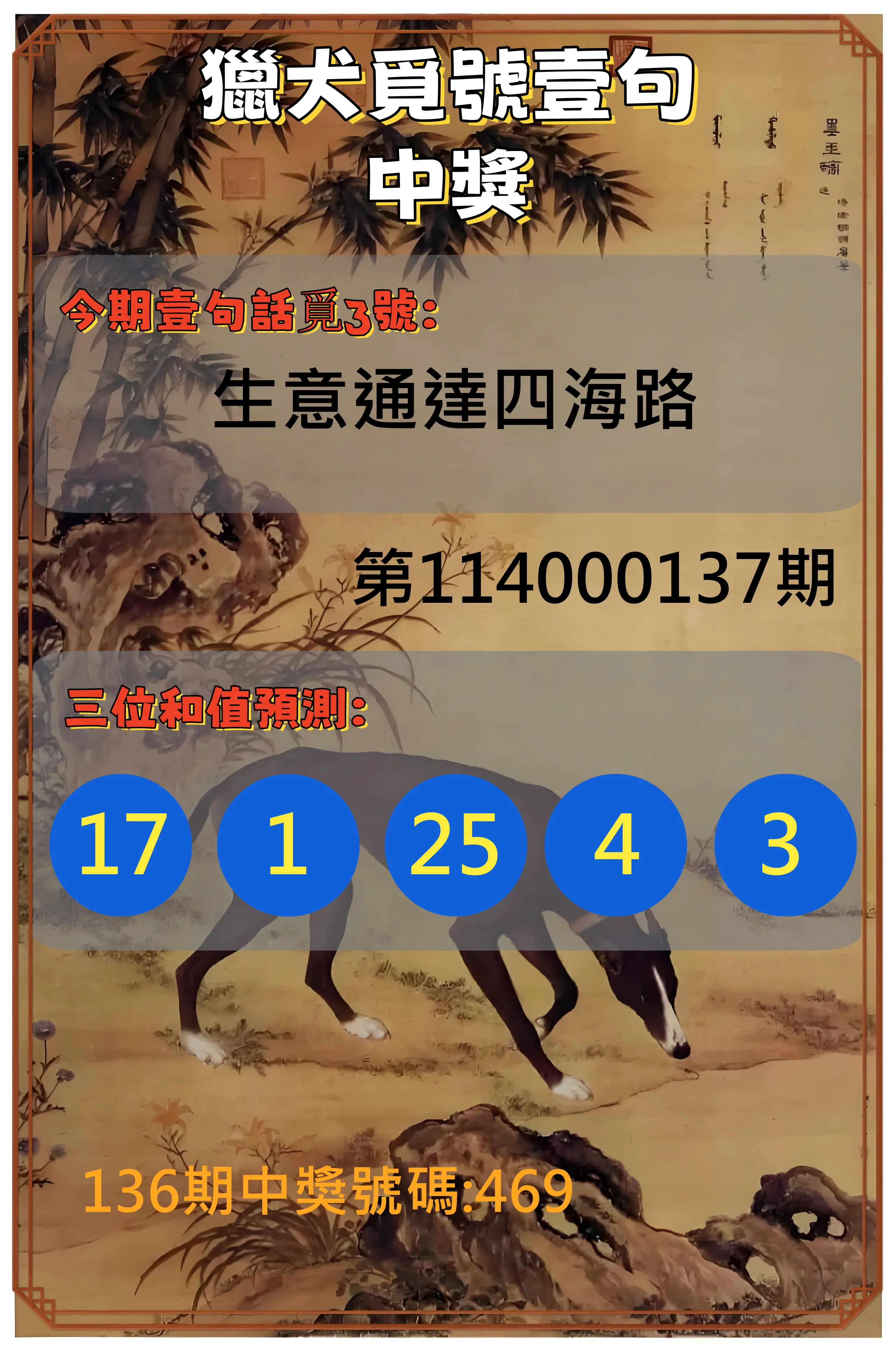 3星彩第114000137期獵犬覓號壹句中獎