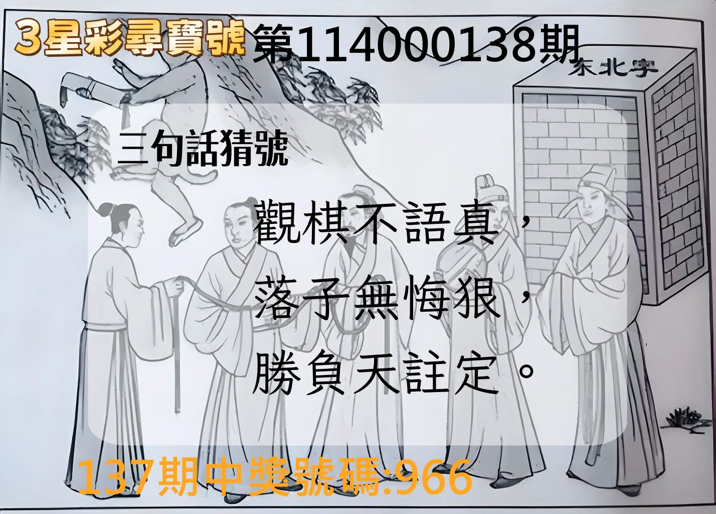 3星彩第114000138期3星彩尋寶號