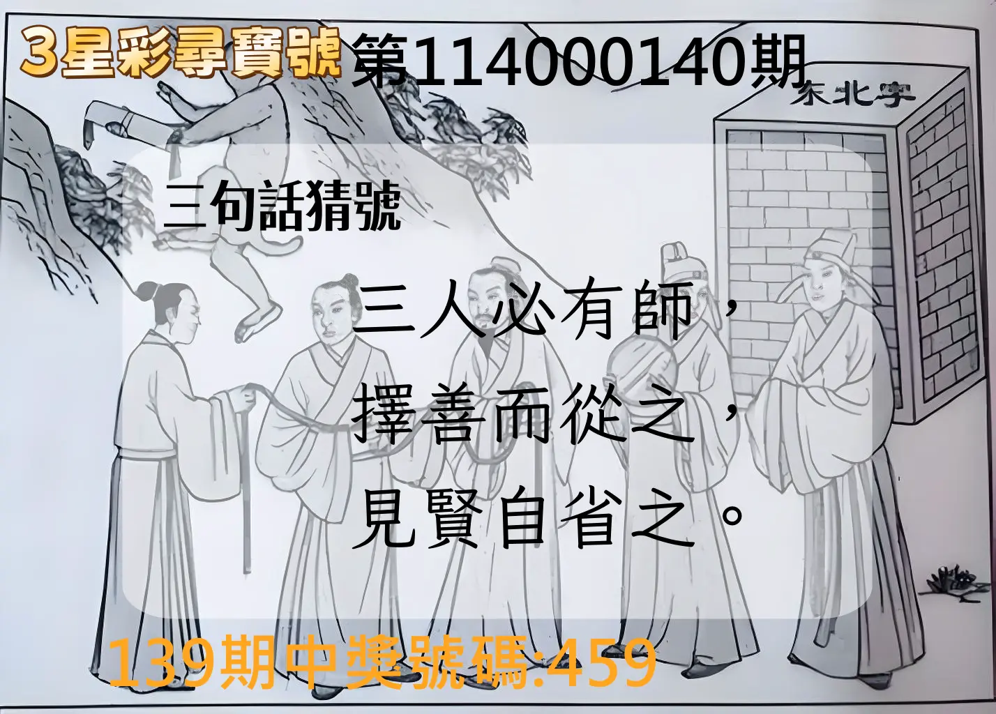 3星彩第114000140期3星彩尋寶號