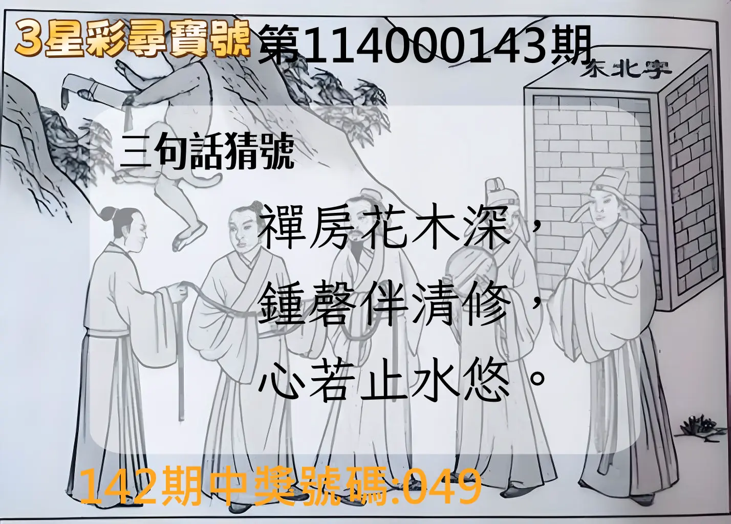 3星彩第114000143期3星彩尋寶號