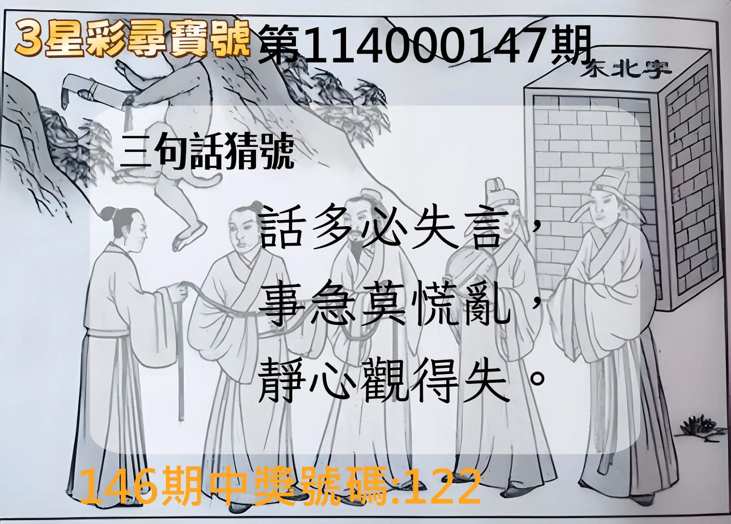 3星彩第114000147期3星彩尋寶號