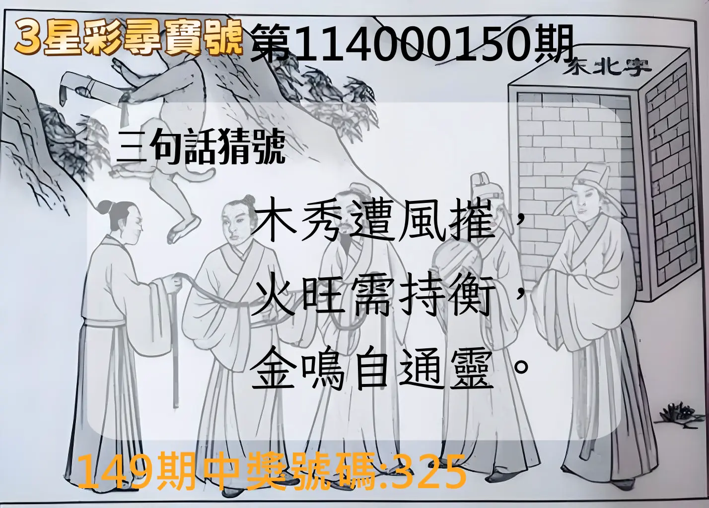 3星彩第114000150期3星彩尋寶號