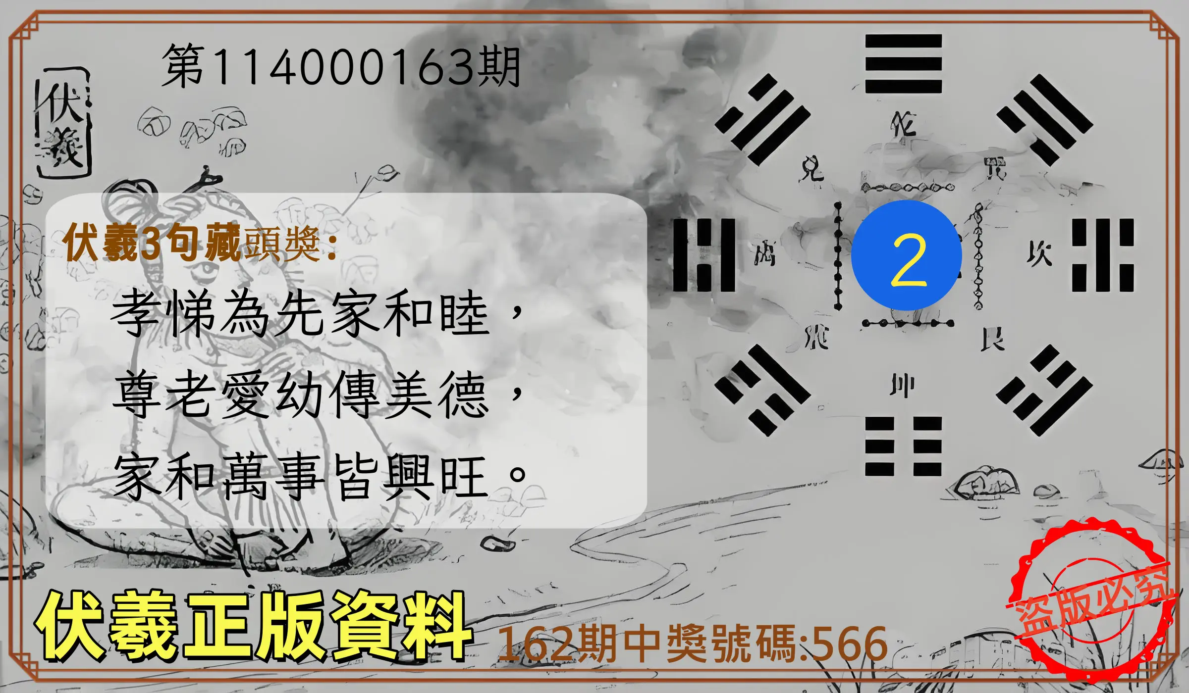 3星彩第114000163期(07/07)伏羲正版資料