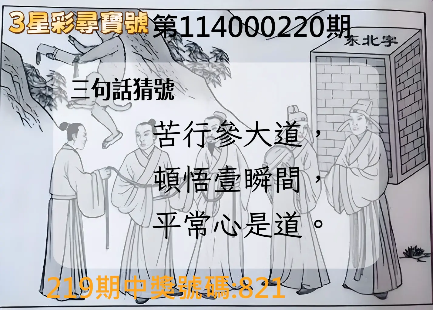 3星彩第114000220期(09/10)3星彩尋寶號