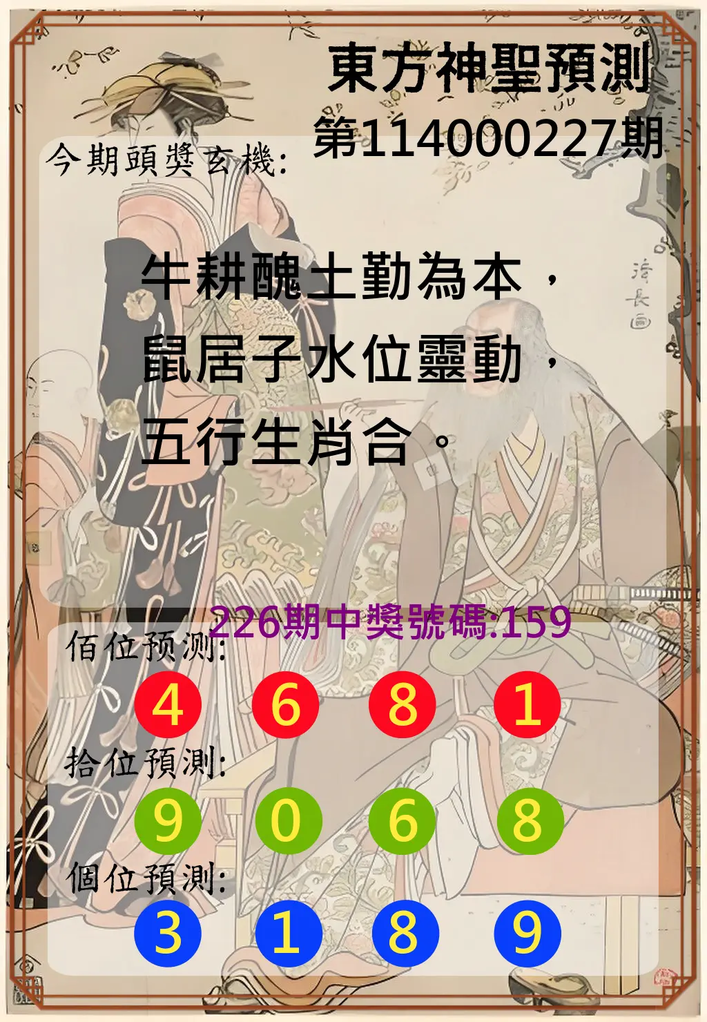 3星彩第114000227期(09/18)東方神聖預測
