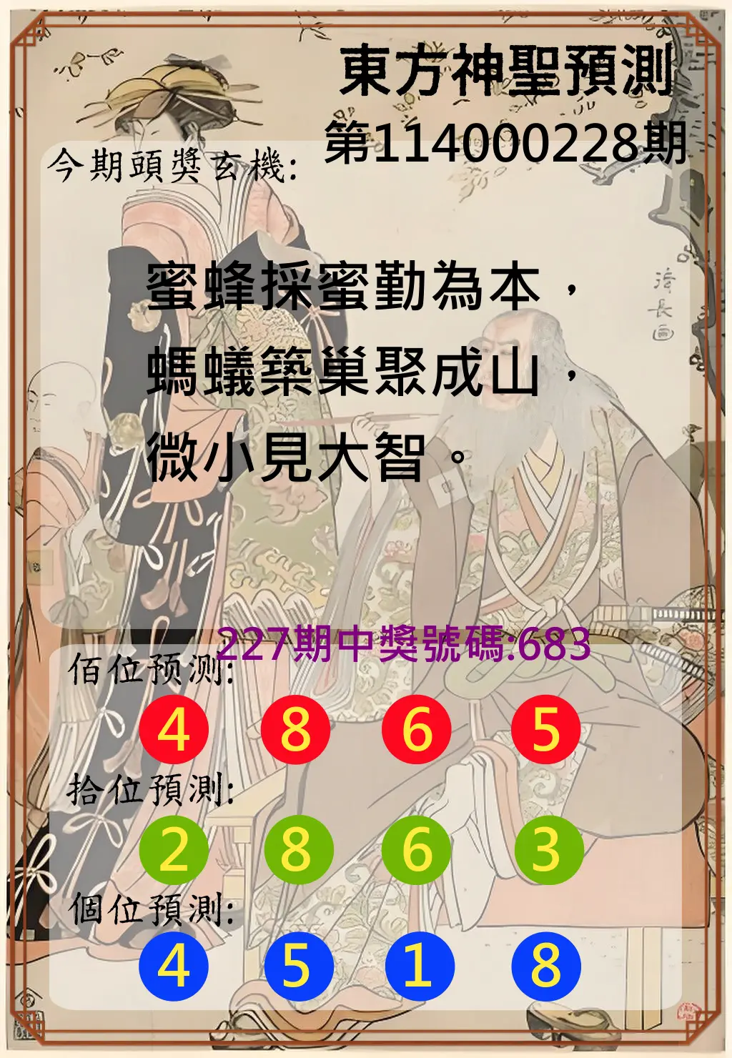 3星彩第114000228期(09/19)東方神聖預測