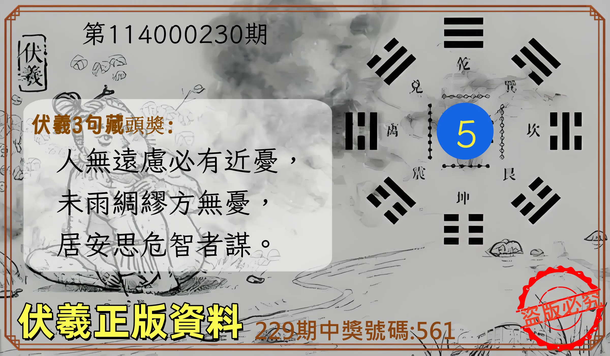 3星彩第114000230期(09/22)伏羲正版資料