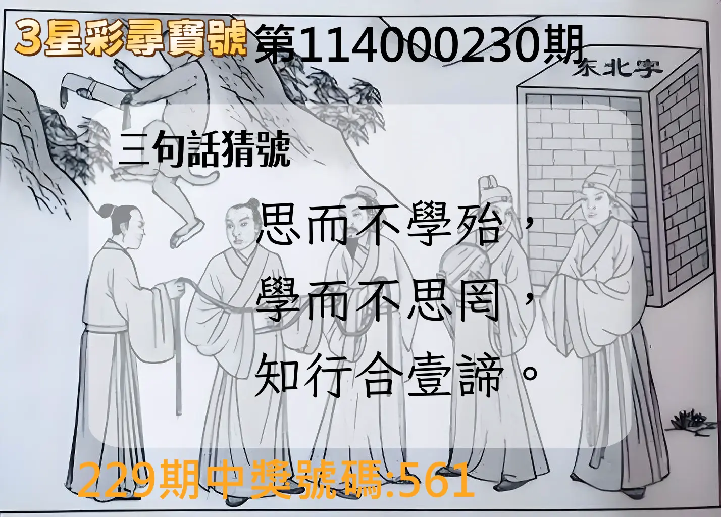 3星彩第114000230期(09/22)3星彩尋寶號