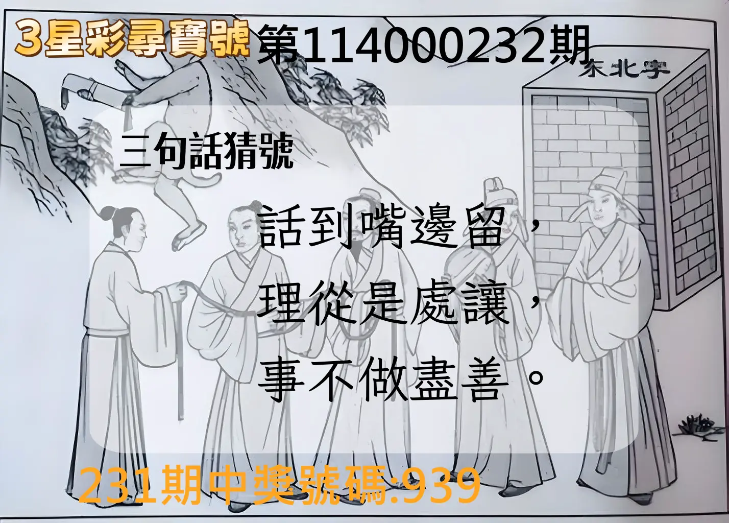 3星彩第114000232期(09/24)3星彩尋寶號