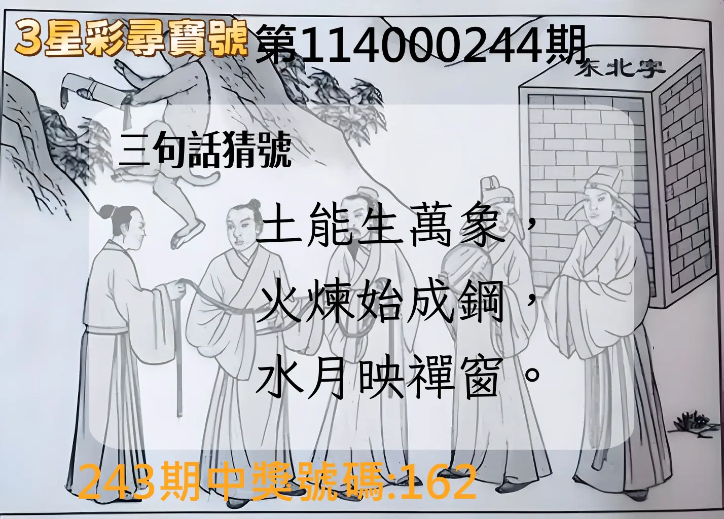 3星彩第114000244期(10/08)3星彩尋寶號