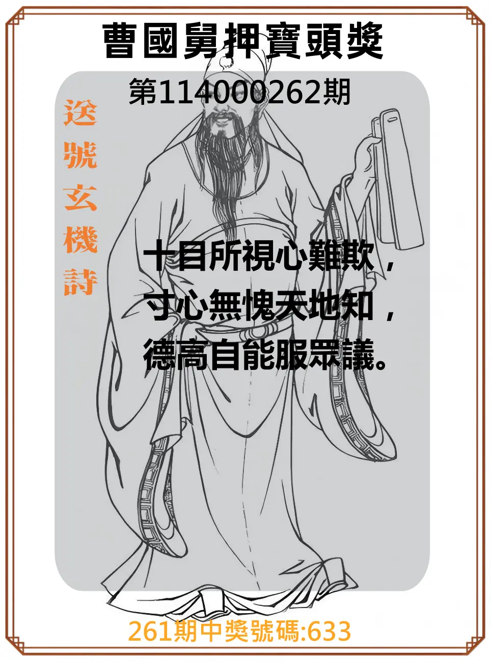 3星彩第114000262期(10/29)曹國舅押寶頭獎