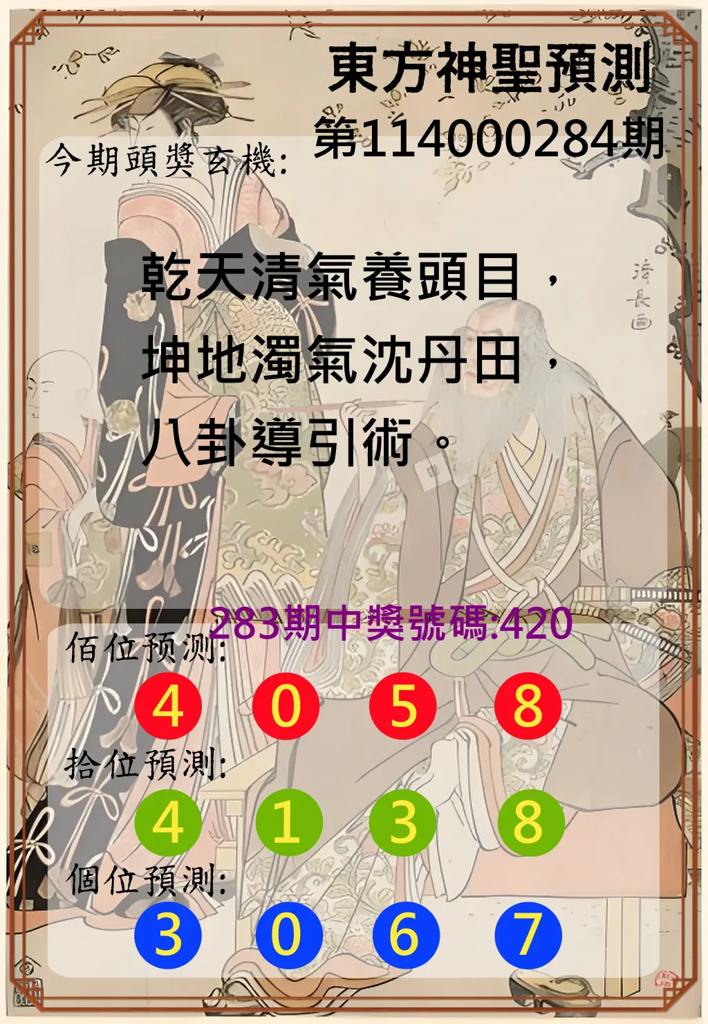 3星彩第114000284期(11/24)東方神聖預測