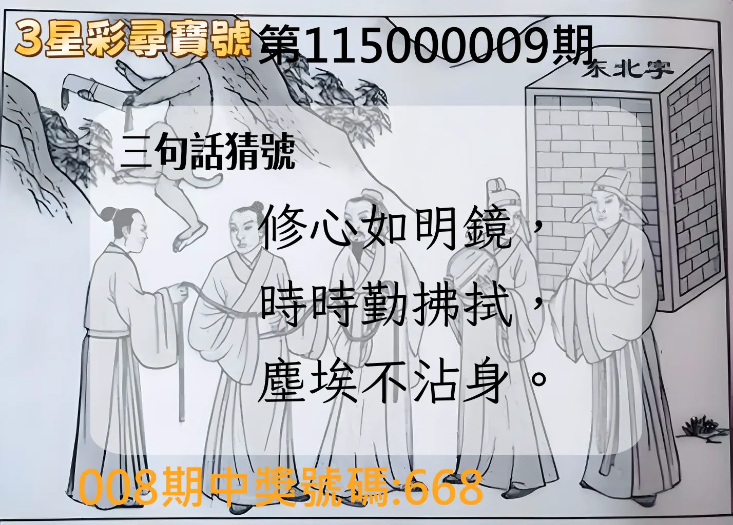 3星彩第115000009期(01/10)3星彩尋寶號