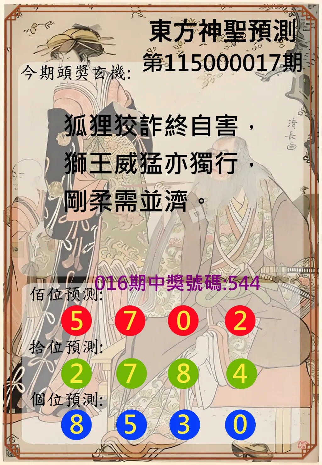 3星彩第115000017期(01/20)東方神聖預測