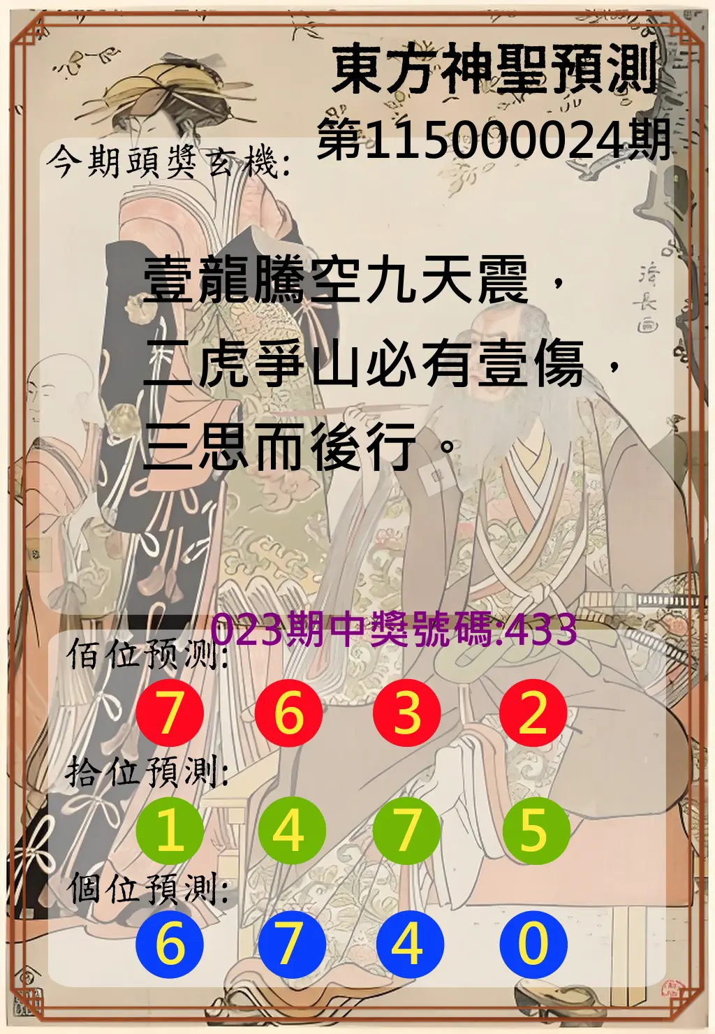 3星彩第115000024期(01/28)東方神聖預測