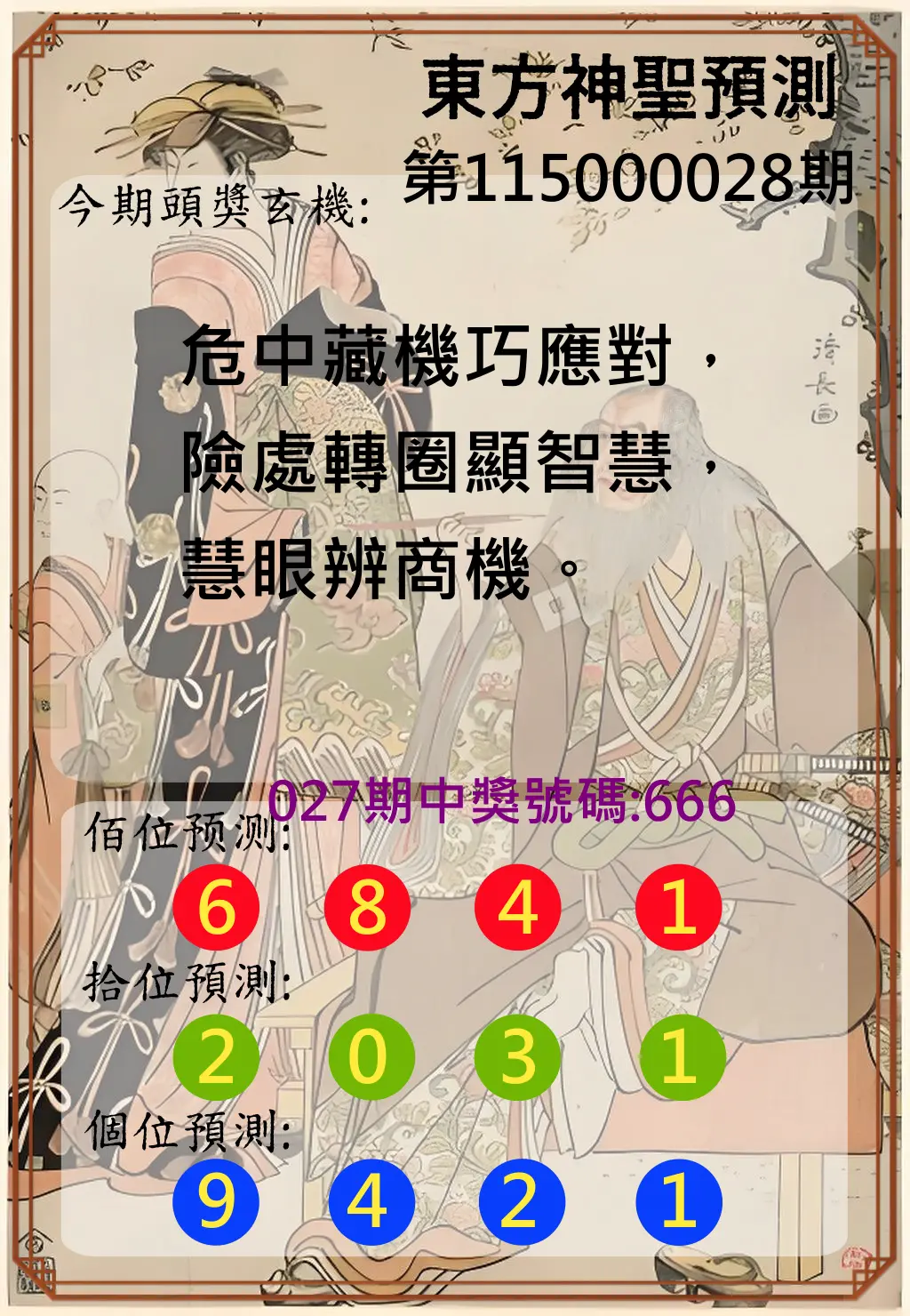 3星彩第115000028期(02/02)東方神聖預測