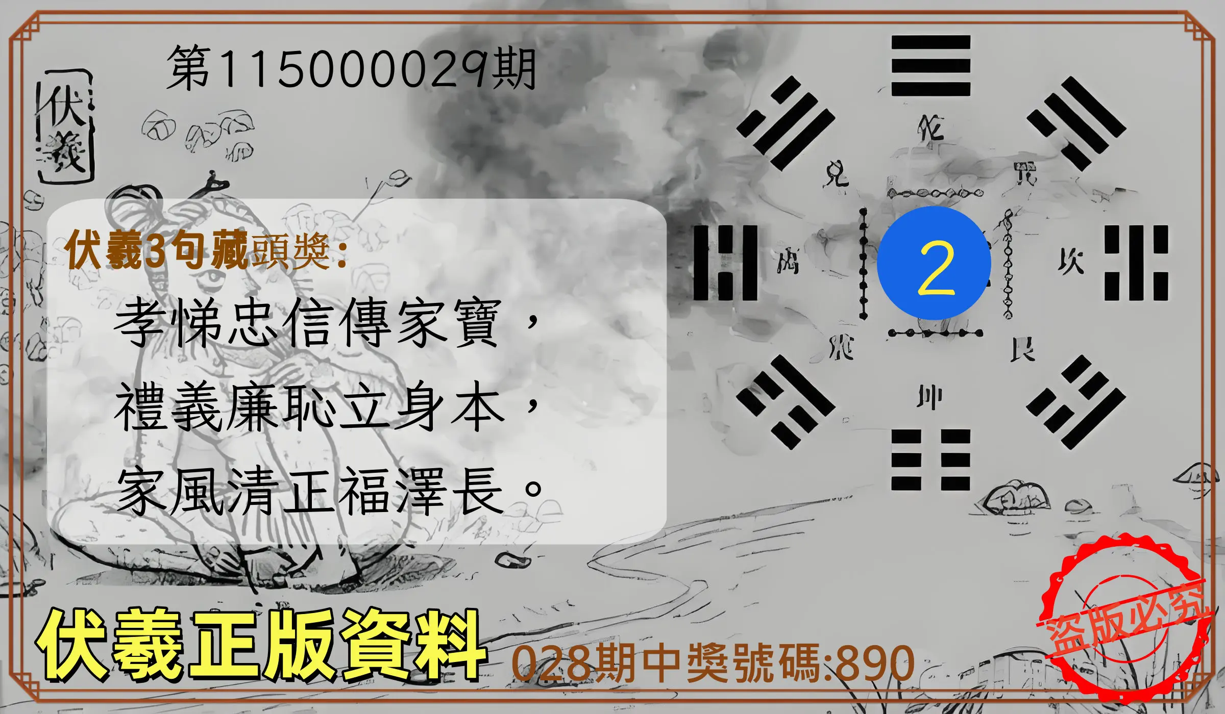 3星彩第115000029期(02/03)伏羲正版資料