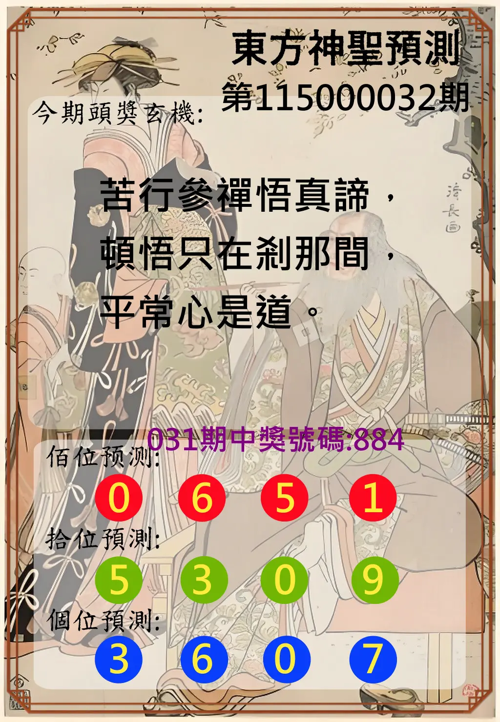 3星彩第115000032期(02/07)東方神聖預測