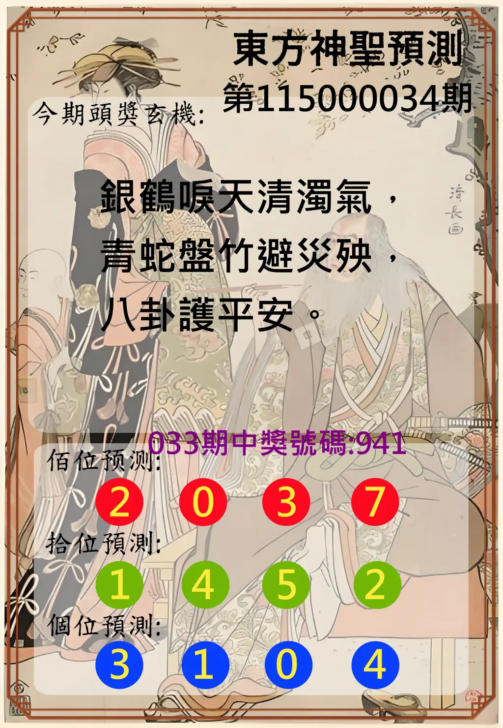 3星彩第115000034期(02/09)東方神聖預測